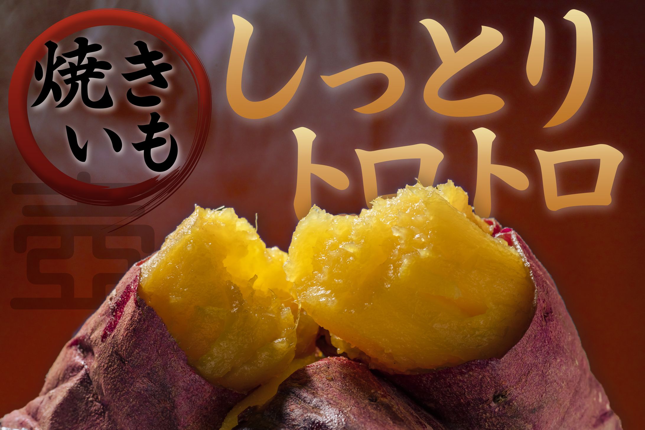 プロダクトPhoto | 壺焼き芋-1