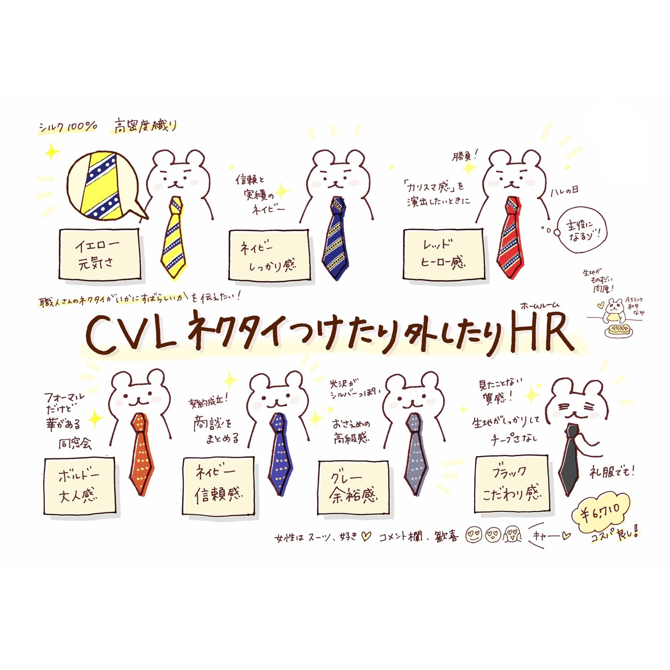 🐻‍❄️👔✨

しろくま学園長はアパレルブランドにも挑戦しています。その名も

『ClassicVon Linen』
（クラシックフォーン・リネン）

主力商品は「麻」の良さを活かした衣類。
ですが、カプセルコレクションとして小物も展開しています。

今秋は「ネクタイ」！
なんと完全国内生産！

本日のホームルームでは、学園長が実際に仕上がったネクタイを手にとって、身につける様子が配信されました。

「チームで社会に貢献したい。環境にも配慮したい。日本の技術を継承したい。そのためにもこれからは、個の力の証明ではなく、チームでのビジネスに取り組もうと思う。労働を減らし、空いた時間で挑戦するよ！」

そんな決意を新たにした、学園長なのでした✨

・ 
・ 
・ 
・ 
#グラレコ練習中 #グラフィックレコーディング #グラフィックレコーダー #グラレコ部 #グラレコ好きな人と繋がりたい #グラレコで思考整理 #図解 #手描きイラスト #アナログイラスト #どうぶつイラスト #オリジナルキャラクターイラスト #ノートタイム #ほんわかイラスト #くまのイラスト #オリジナルキャラクターイラスト #手描き文字 #しろくまイラスト #イラストノート #オンラインサロン #ファッションイラストレーション-1