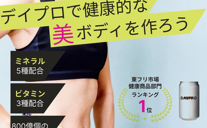 【バナー】プロテインの広告用バナー