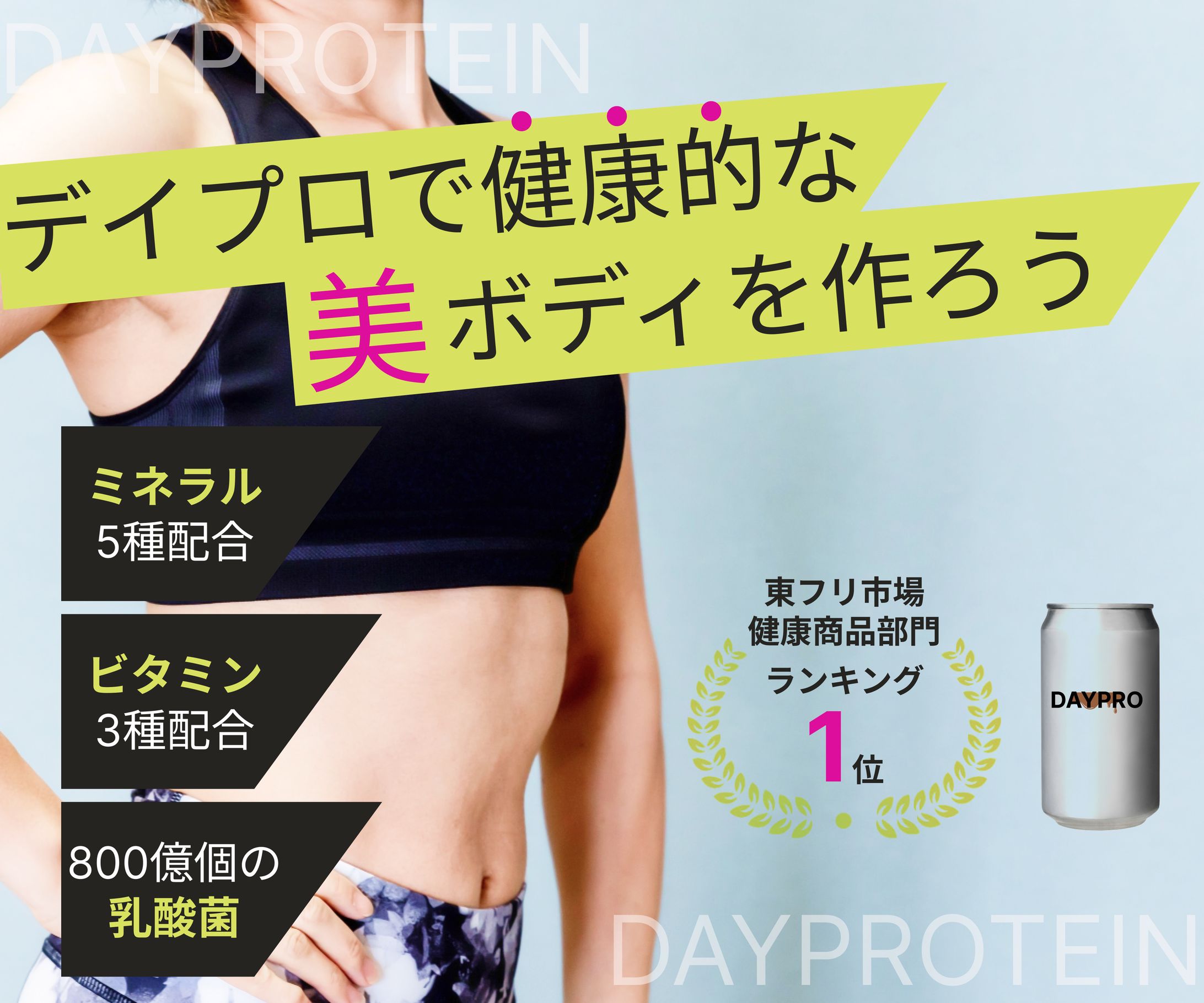 【バナー】プロテインの広告用バナー-1