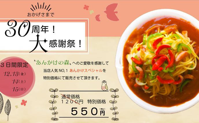 Web/あんかけパスタ