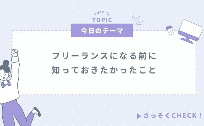 【仕事】アイキャッチ