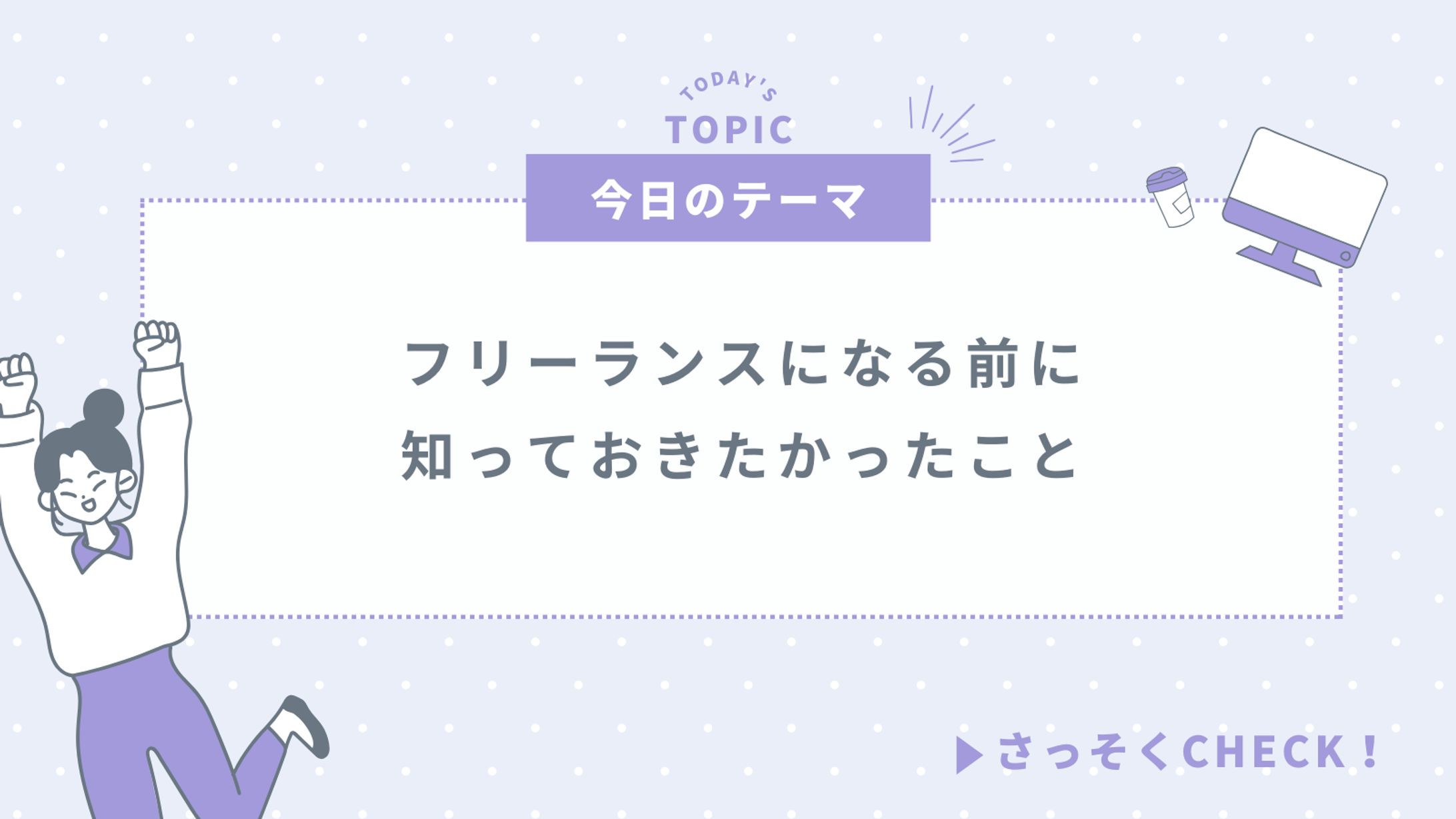 【仕事】アイキャッチ-1