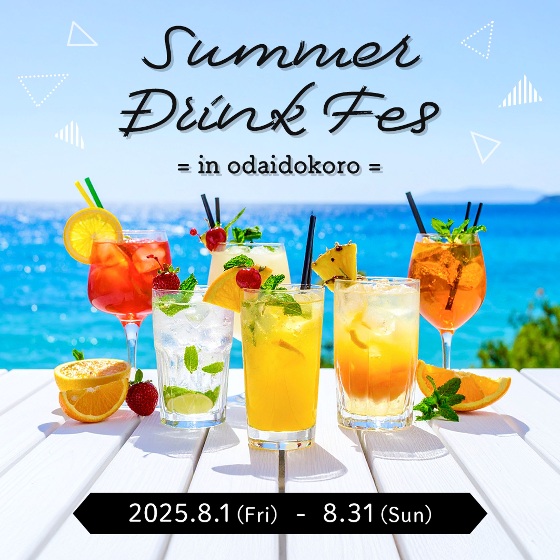 【Web】Summer Drink Fes-1