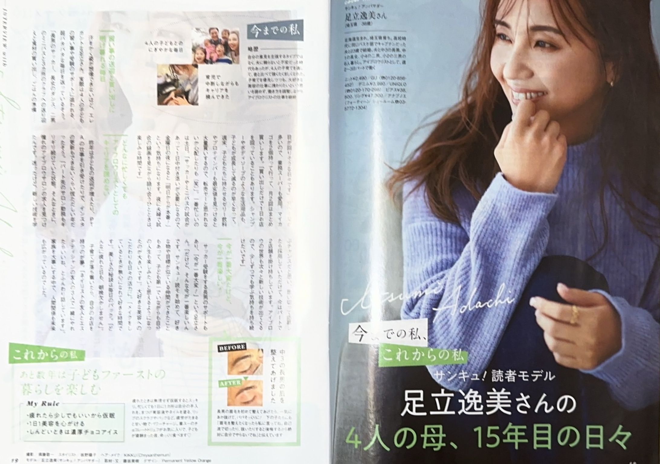 「サンキュ！」表紙読モインタビュー-1