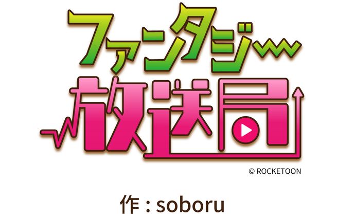 マンガタイトル　ロゴデザイン