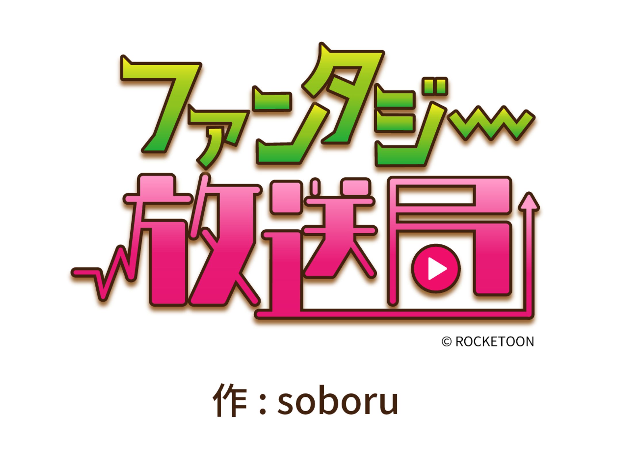 マンガタイトル　ロゴデザイン-1