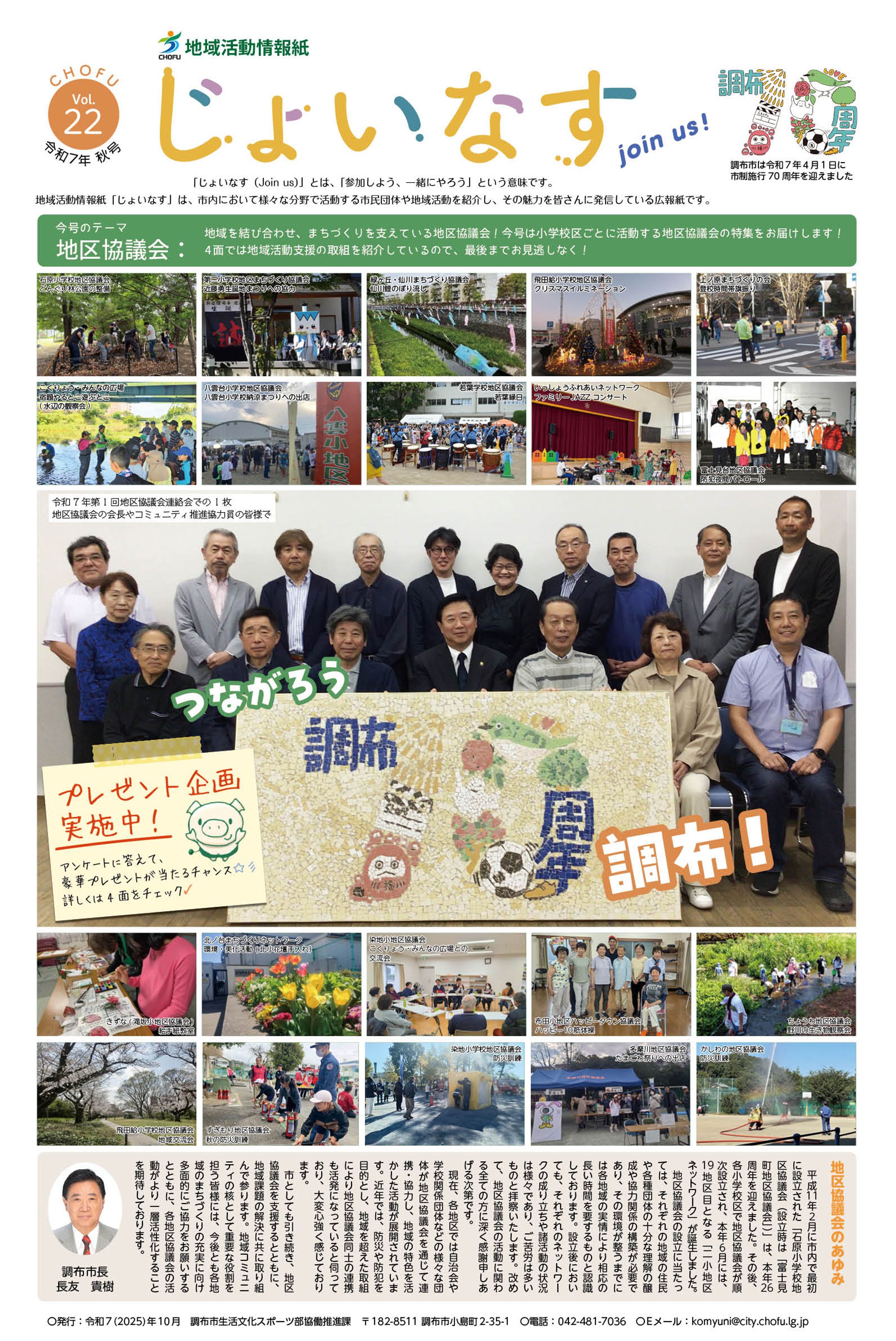 調布市広報誌じょいなす-1