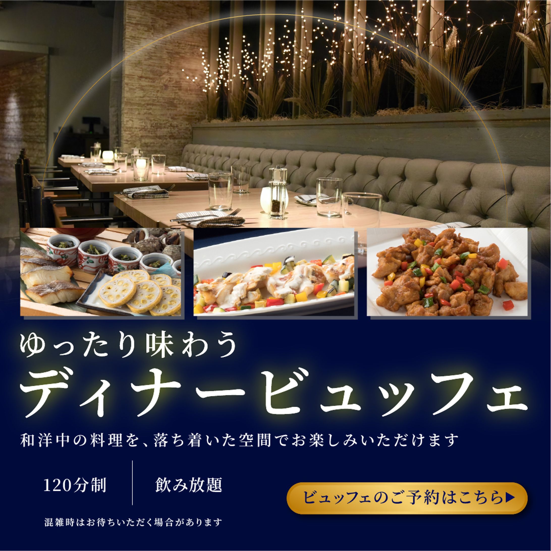 ディナービュッフェ　課題_3-1