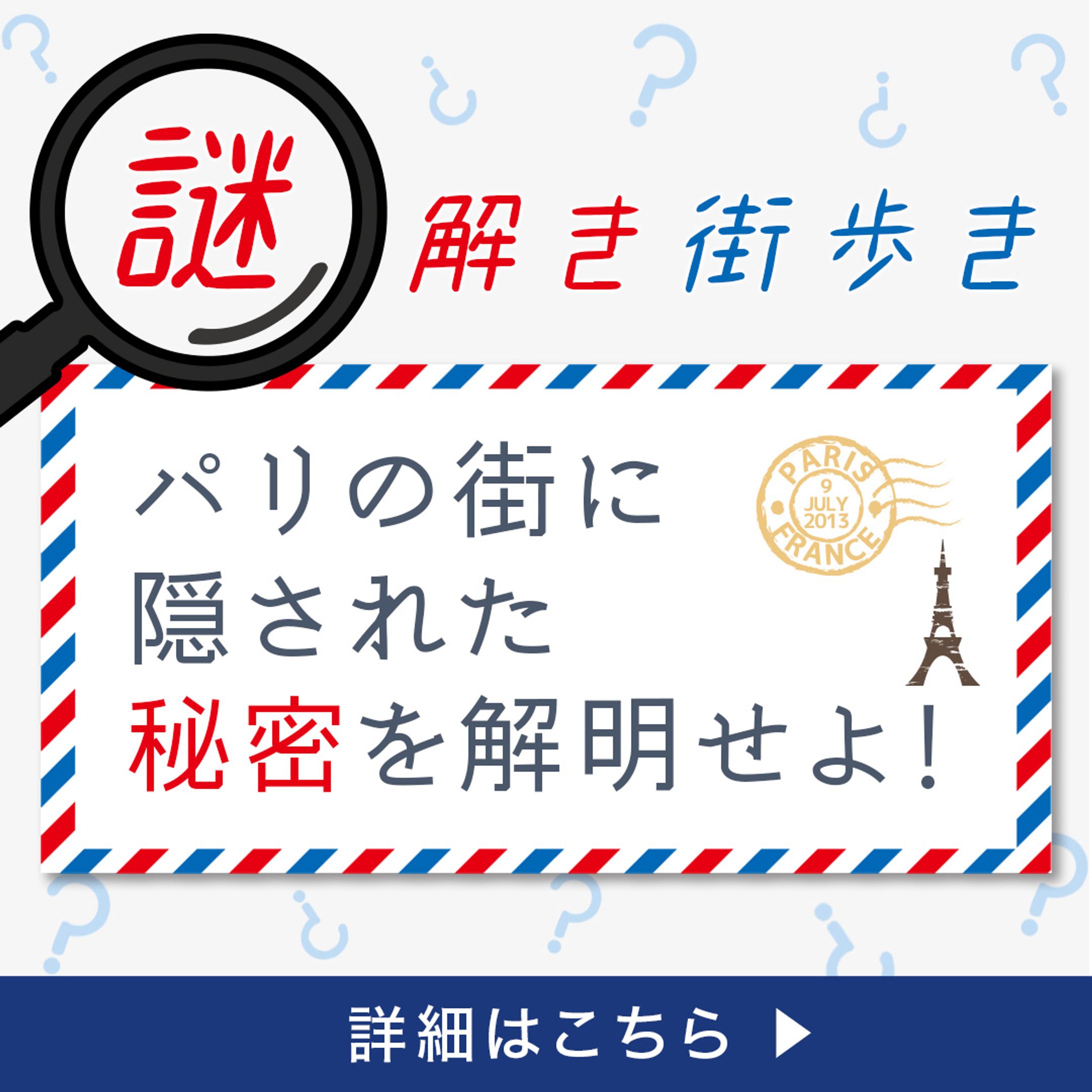 バナー:謎解き-1