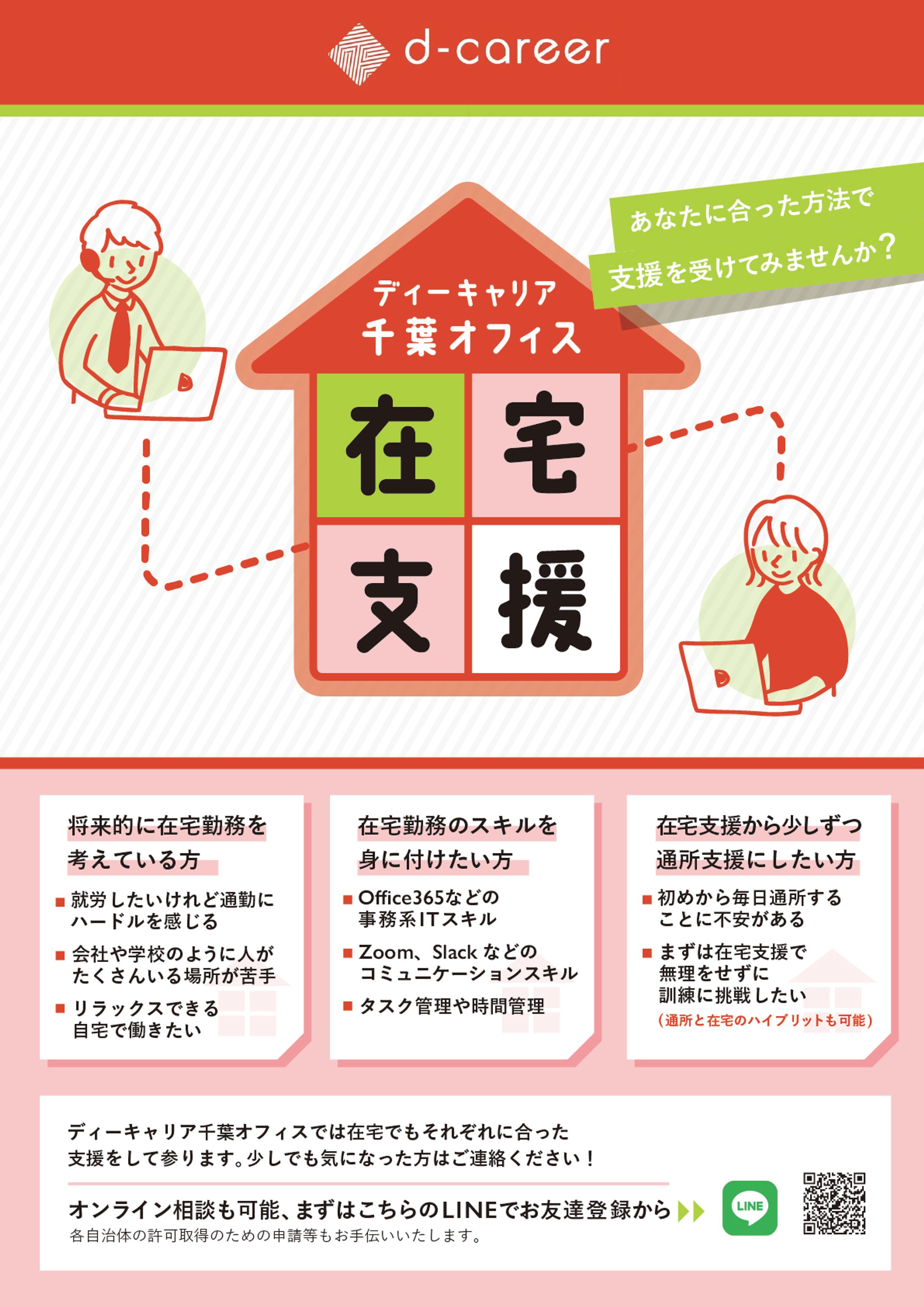 就労以降支援チラシ-1