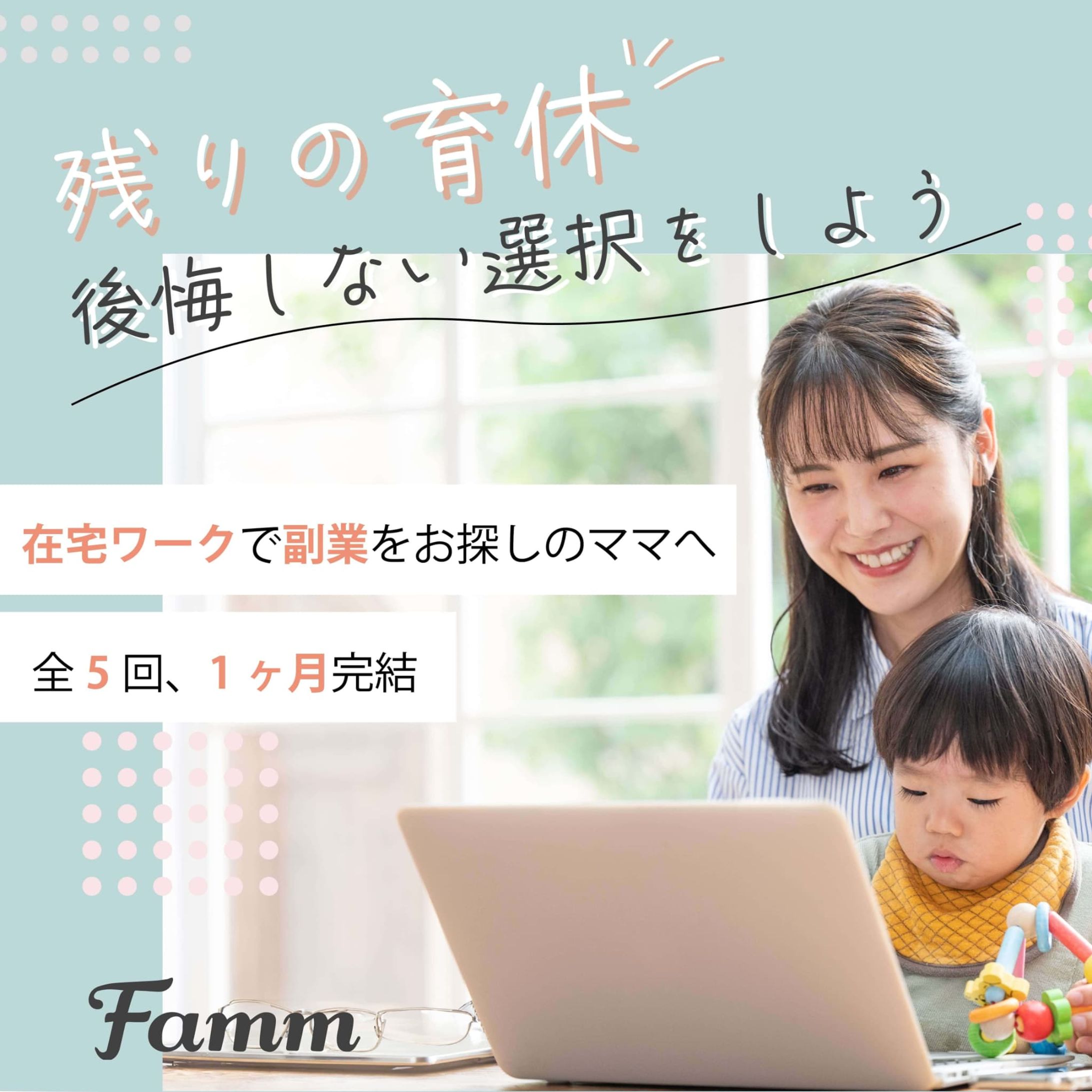 【famm様】バナー作成-1