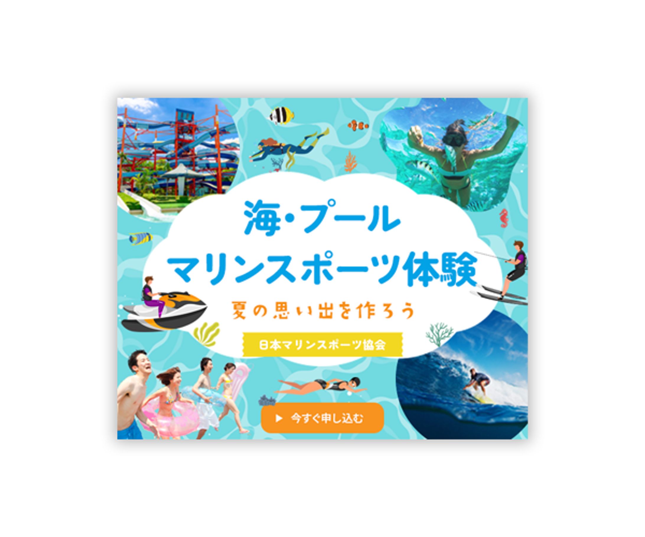マリンスポーツバナー-1