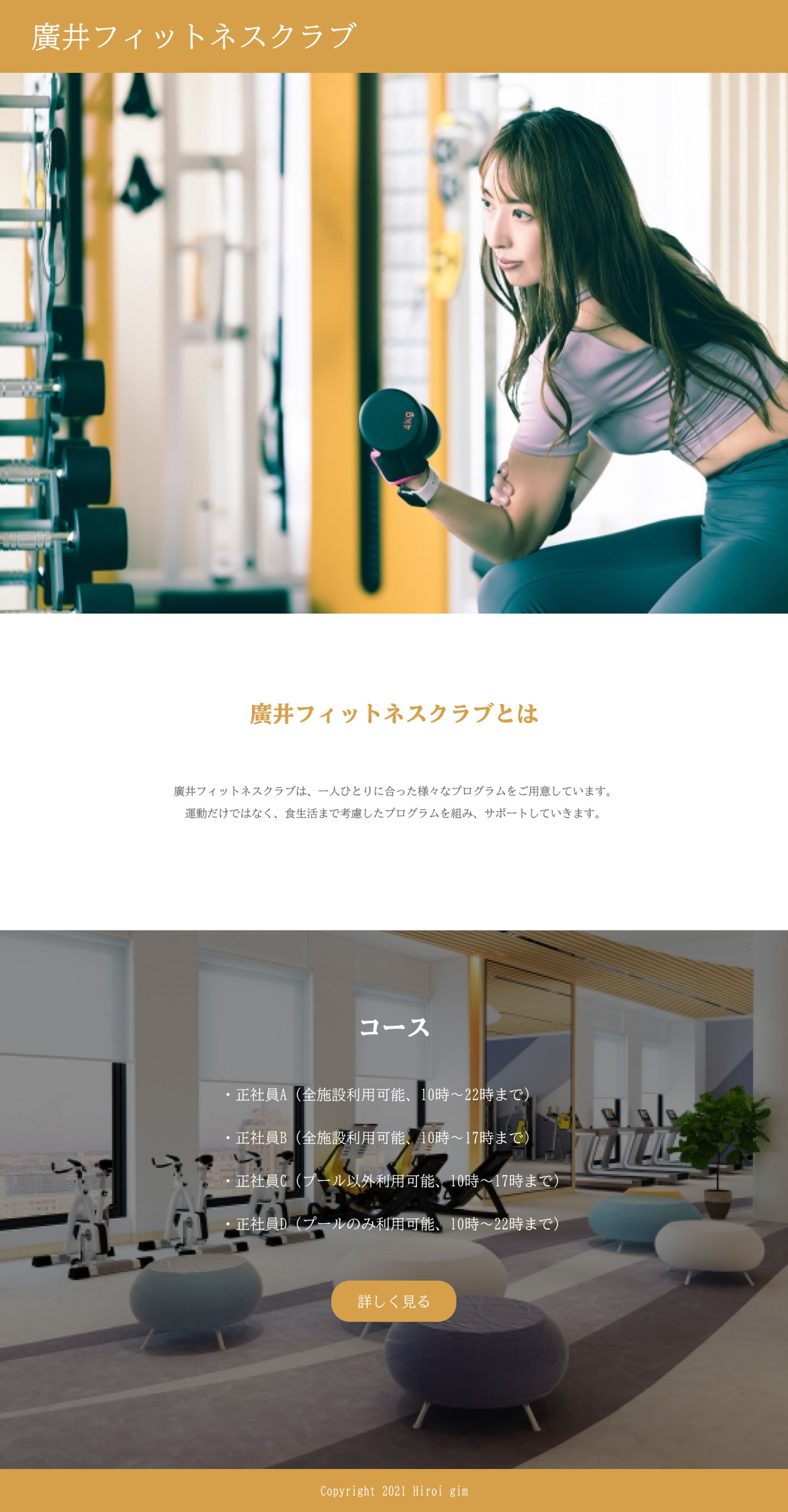 女性向けジム　ホームページデザイン-1
