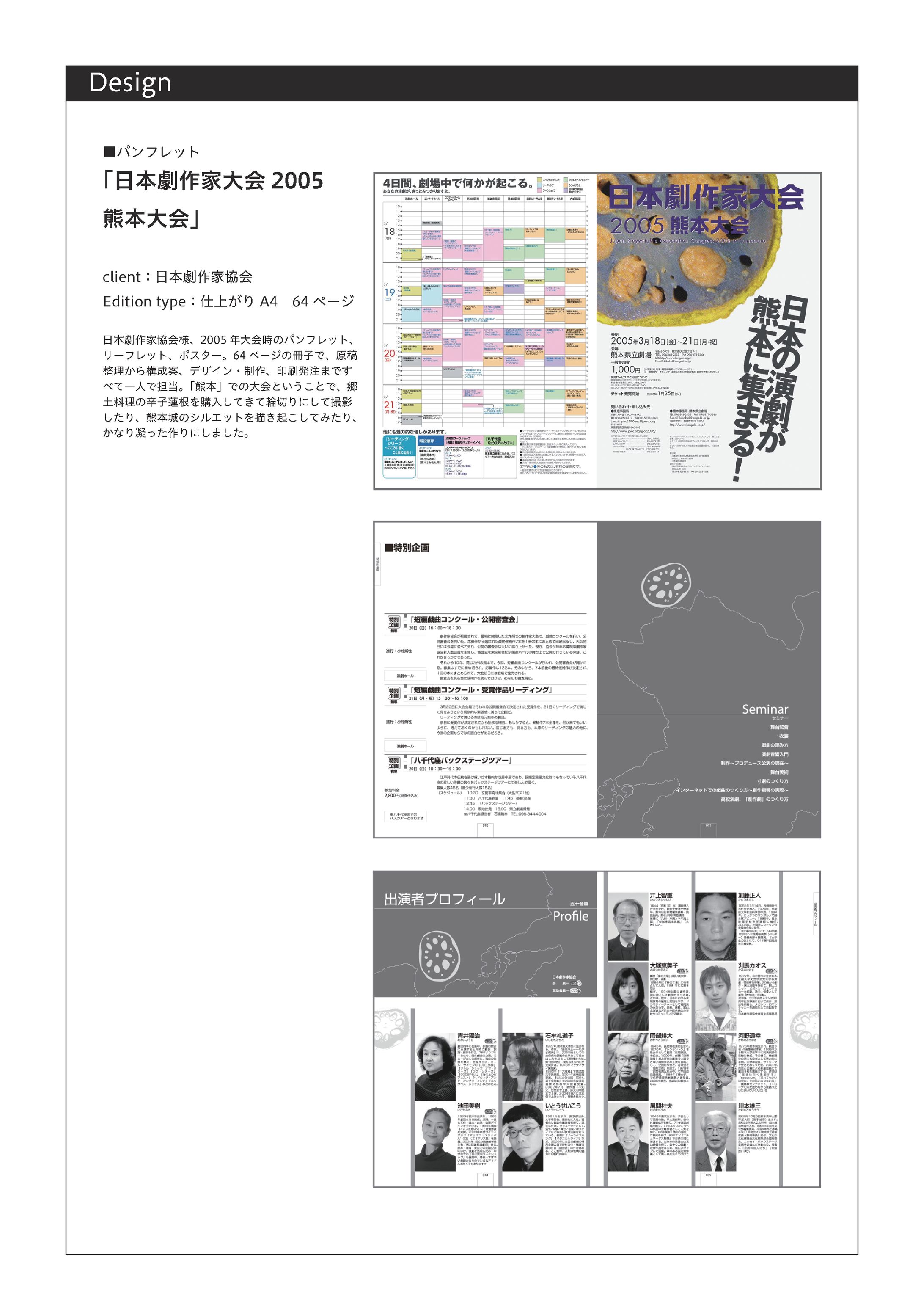 「日本劇作家大会2005熊本大会」大会公式パンフレット-1