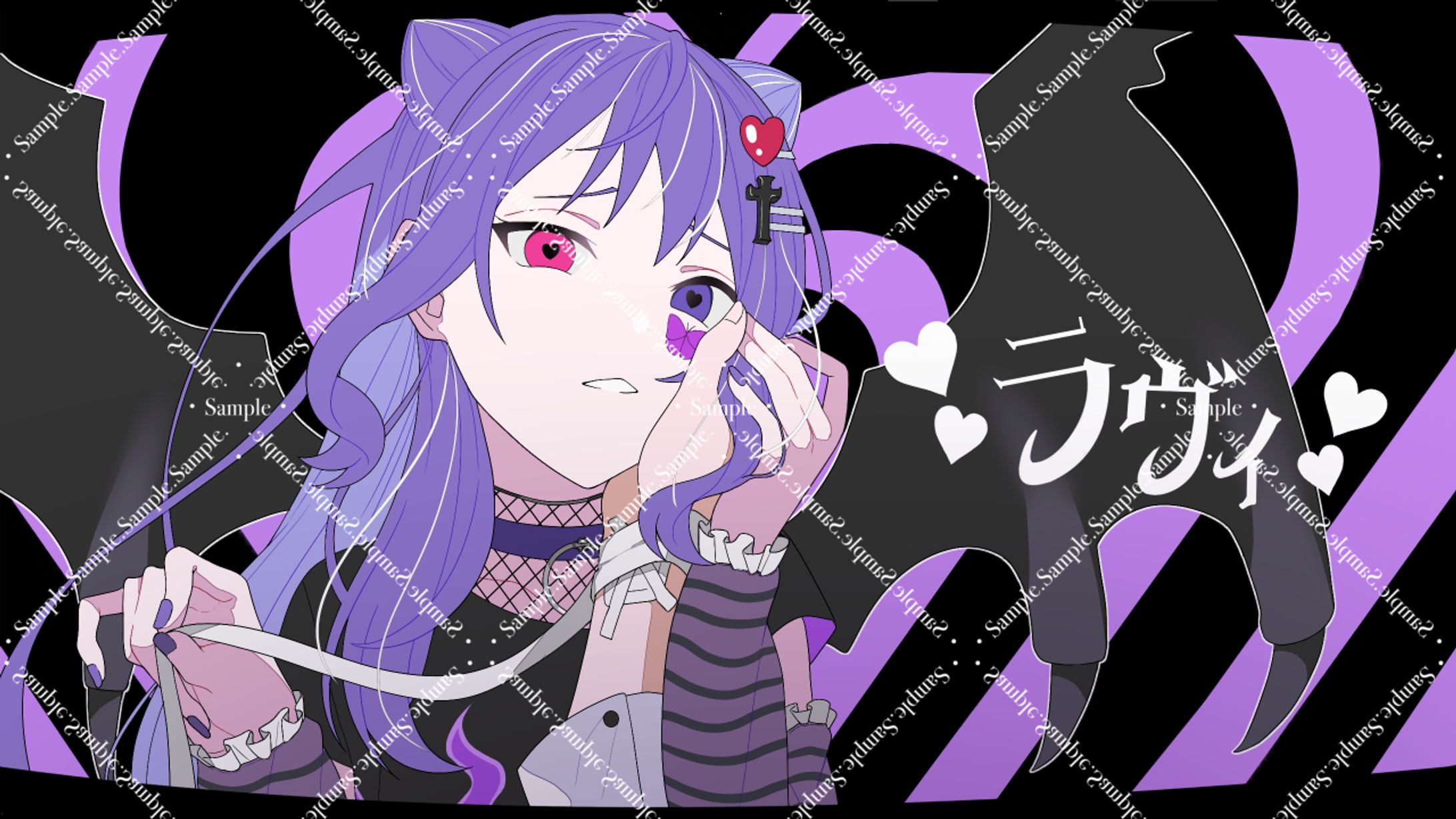 ラヴィさま 取り払っ