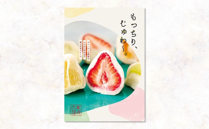 スイーツ店のポスター