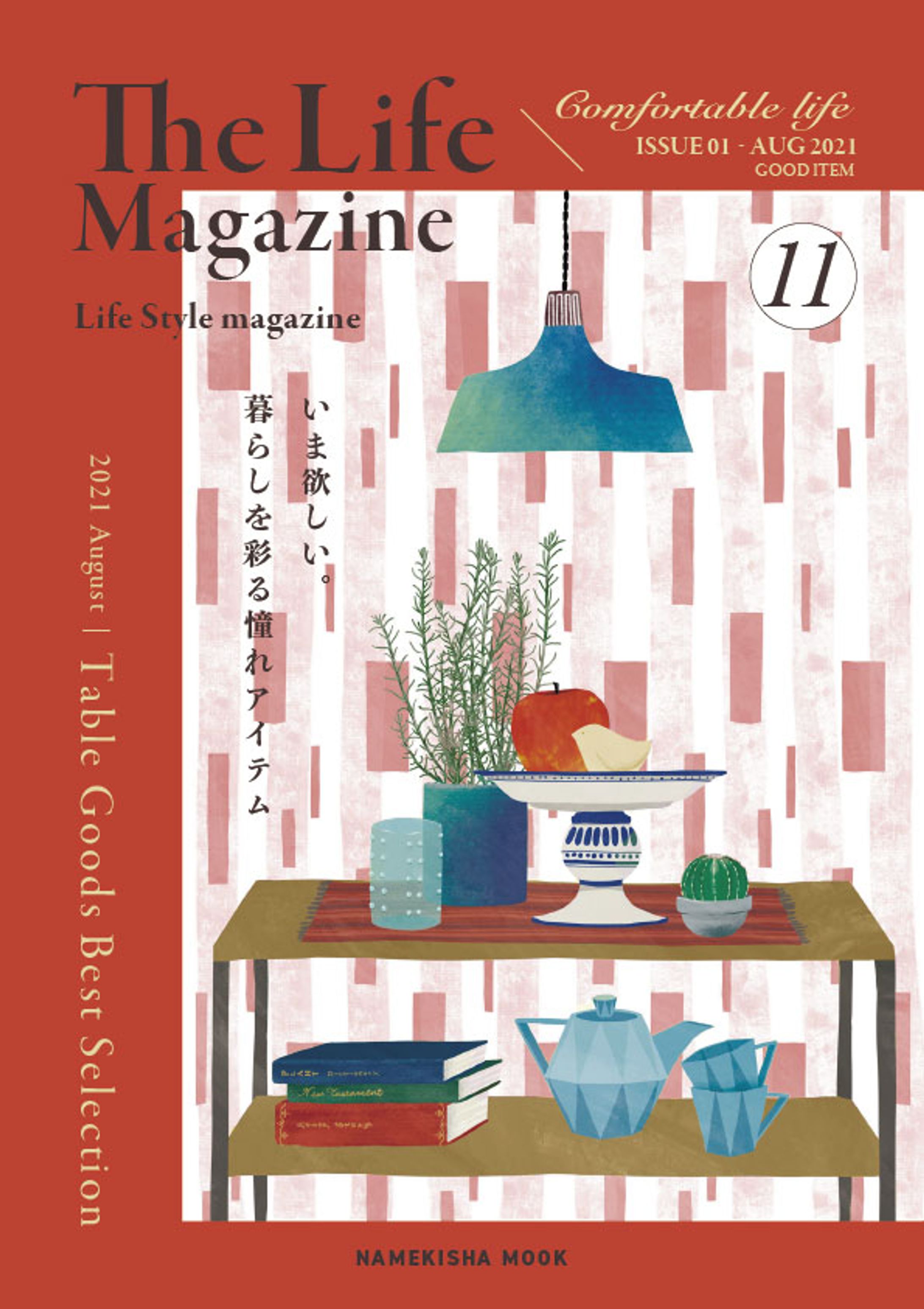  【表紙】雑誌表紙-1