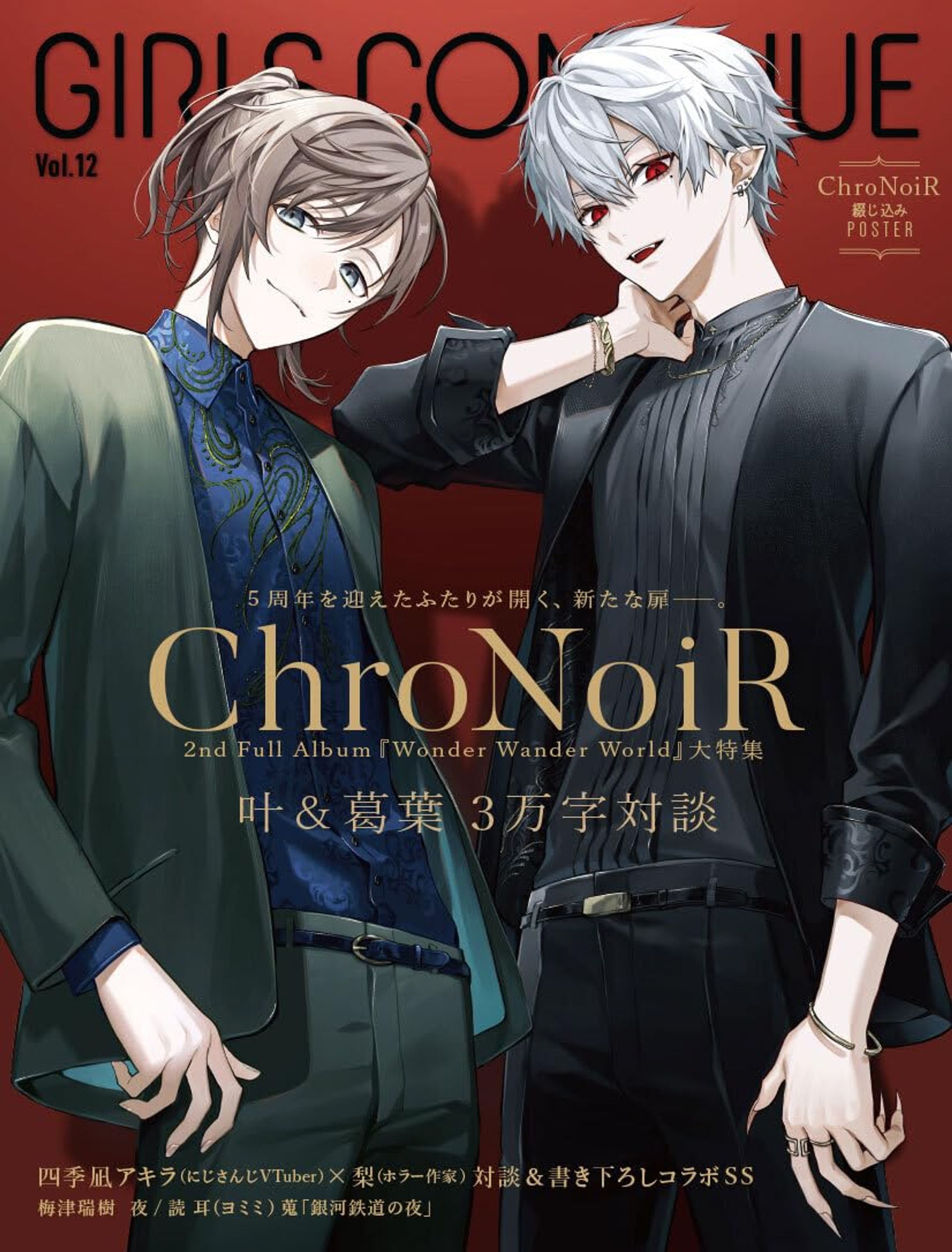 GIRLS CONTINUE Vol.12 ChroNoiR３万字対談-1