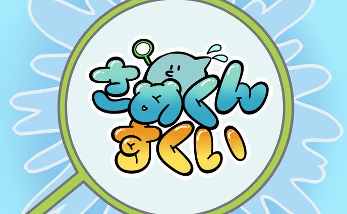  Hack U 2018 NAGOYA優秀賞「Real✰さめくんすくい」