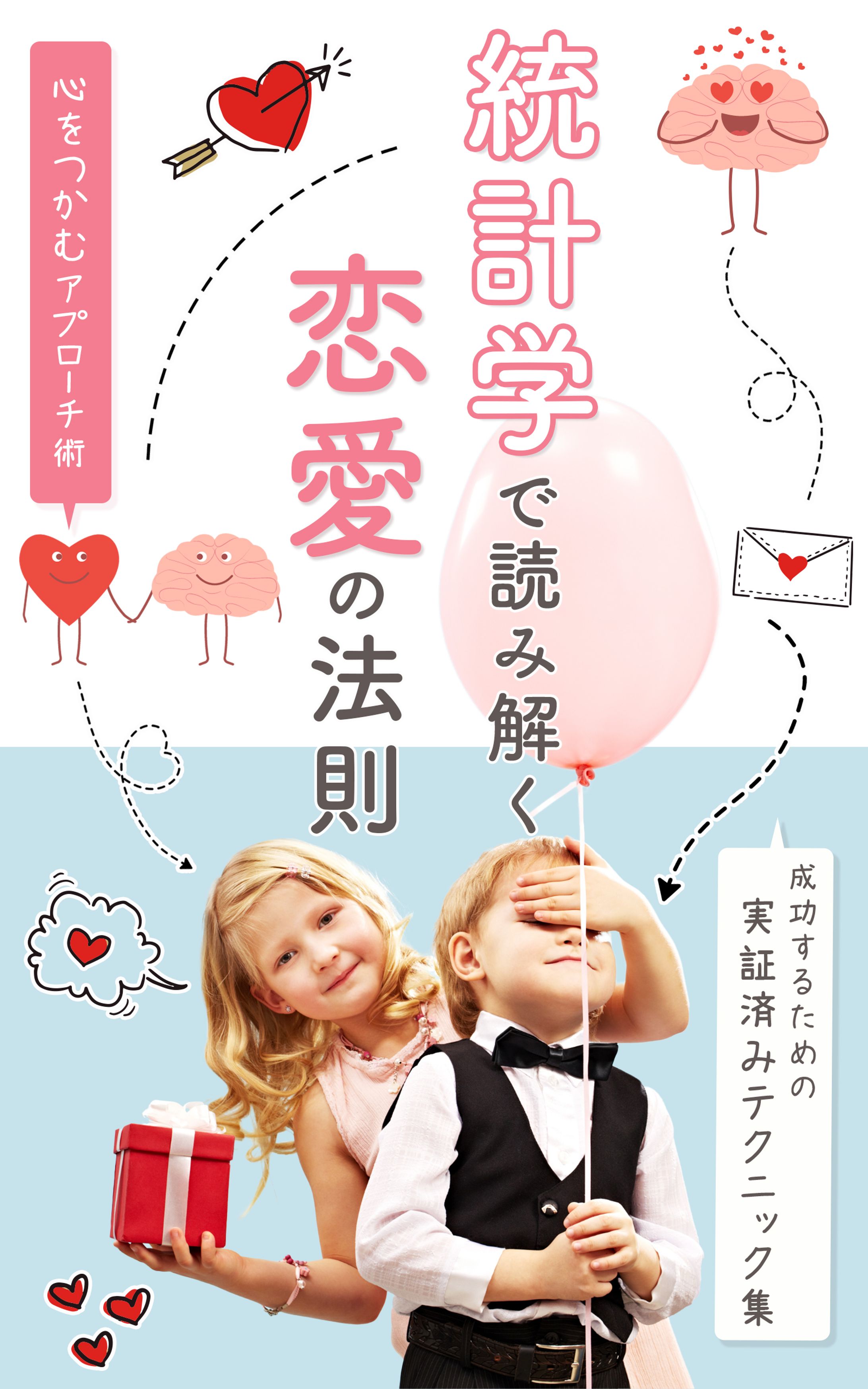 電子書籍表紙/恋愛の法則-1