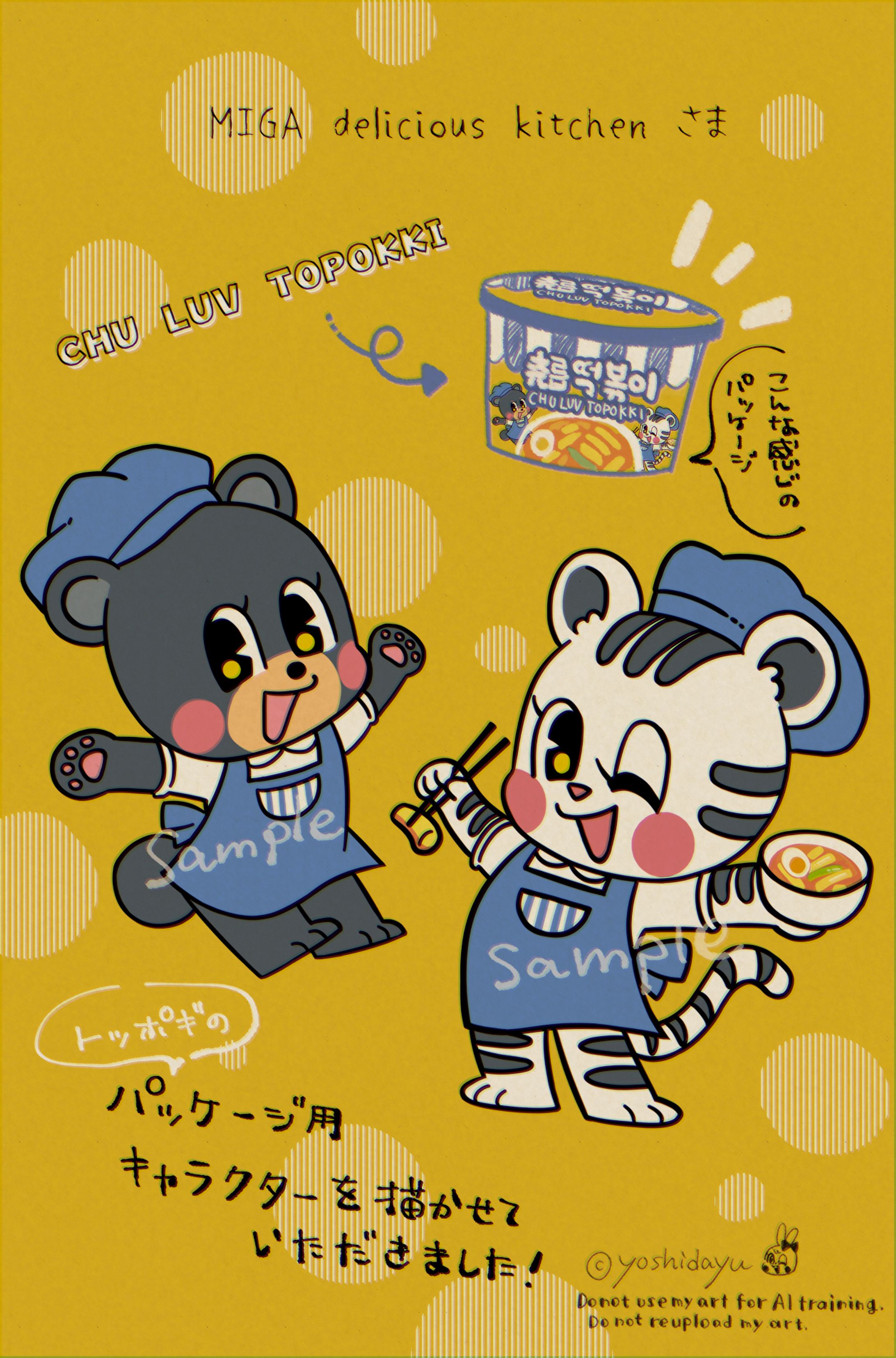韓国のインスタント食品ブランド「Miga」さま　パッケージ用キャラクターイラスト制作-1