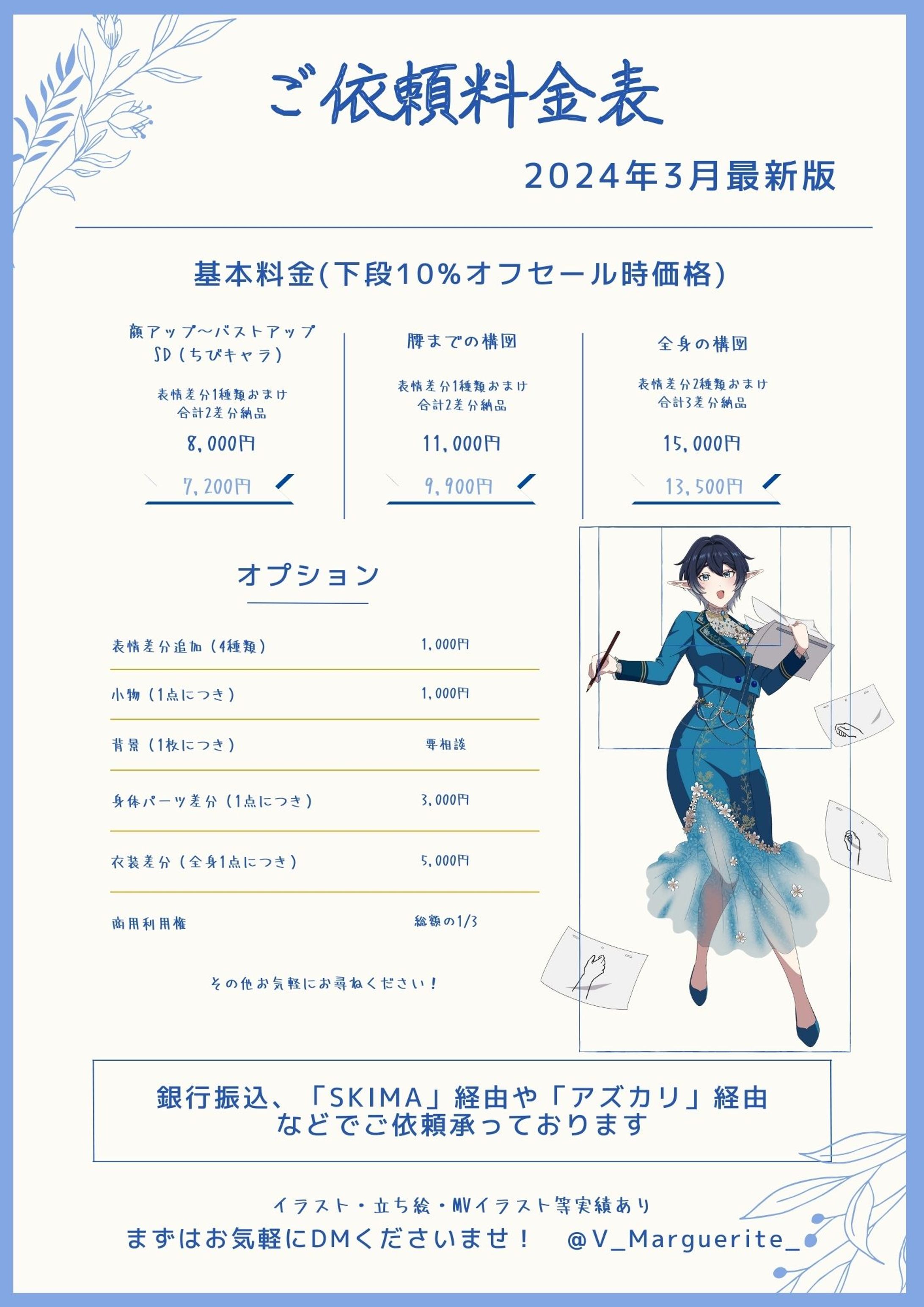 料金表一覧-1
