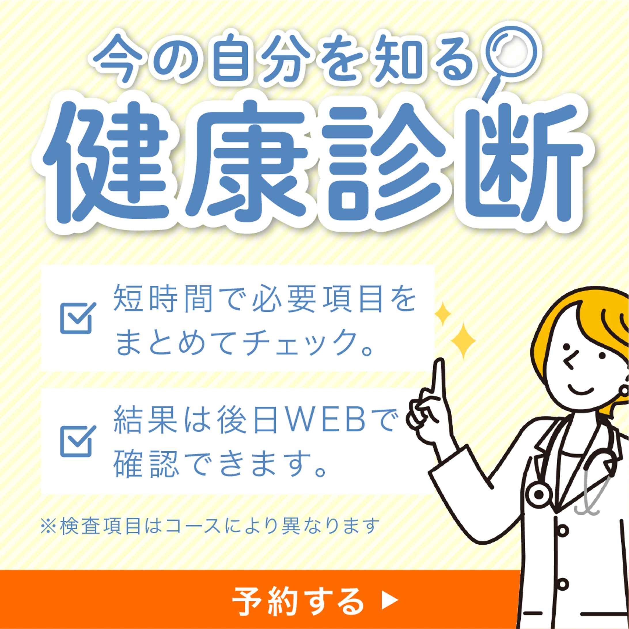 バナー：健康診断の案内-1