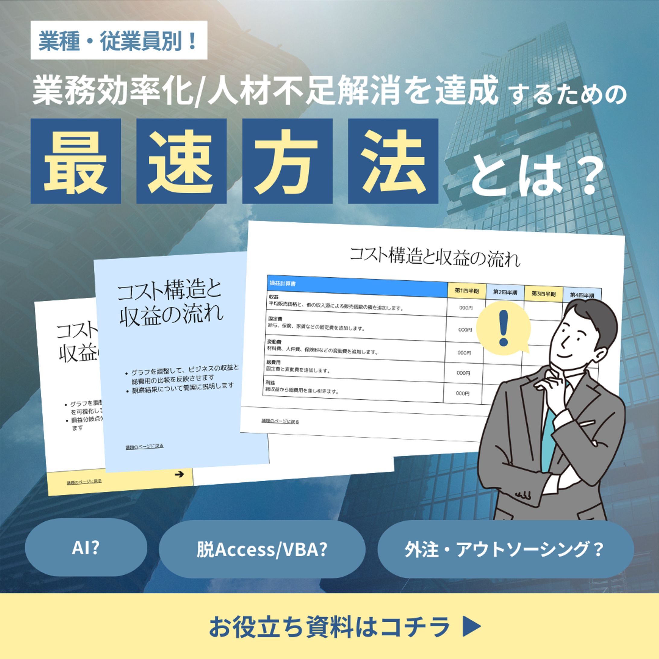 【実案件】ビジネス系バナー/CANVA-1