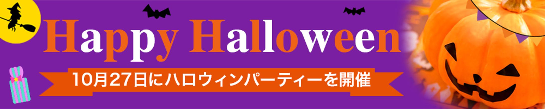 ハロウィンパーティ-1