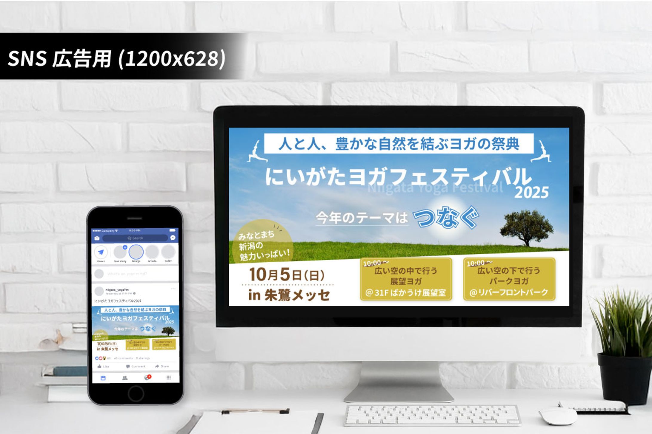 【バナー｜提案】『にいがたヨガフェスティバル2025』-1