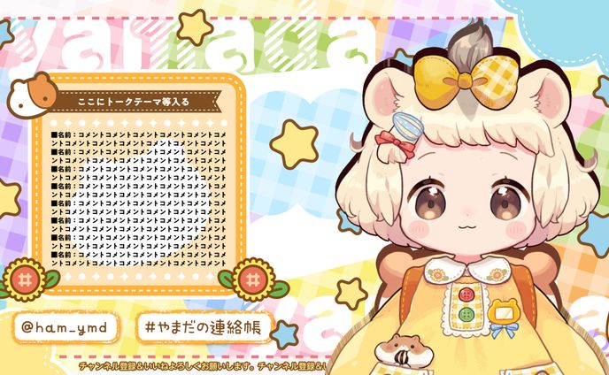 やまだ様　配信画面