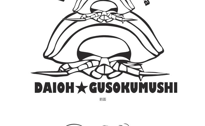 大王グソクムシTシャツ