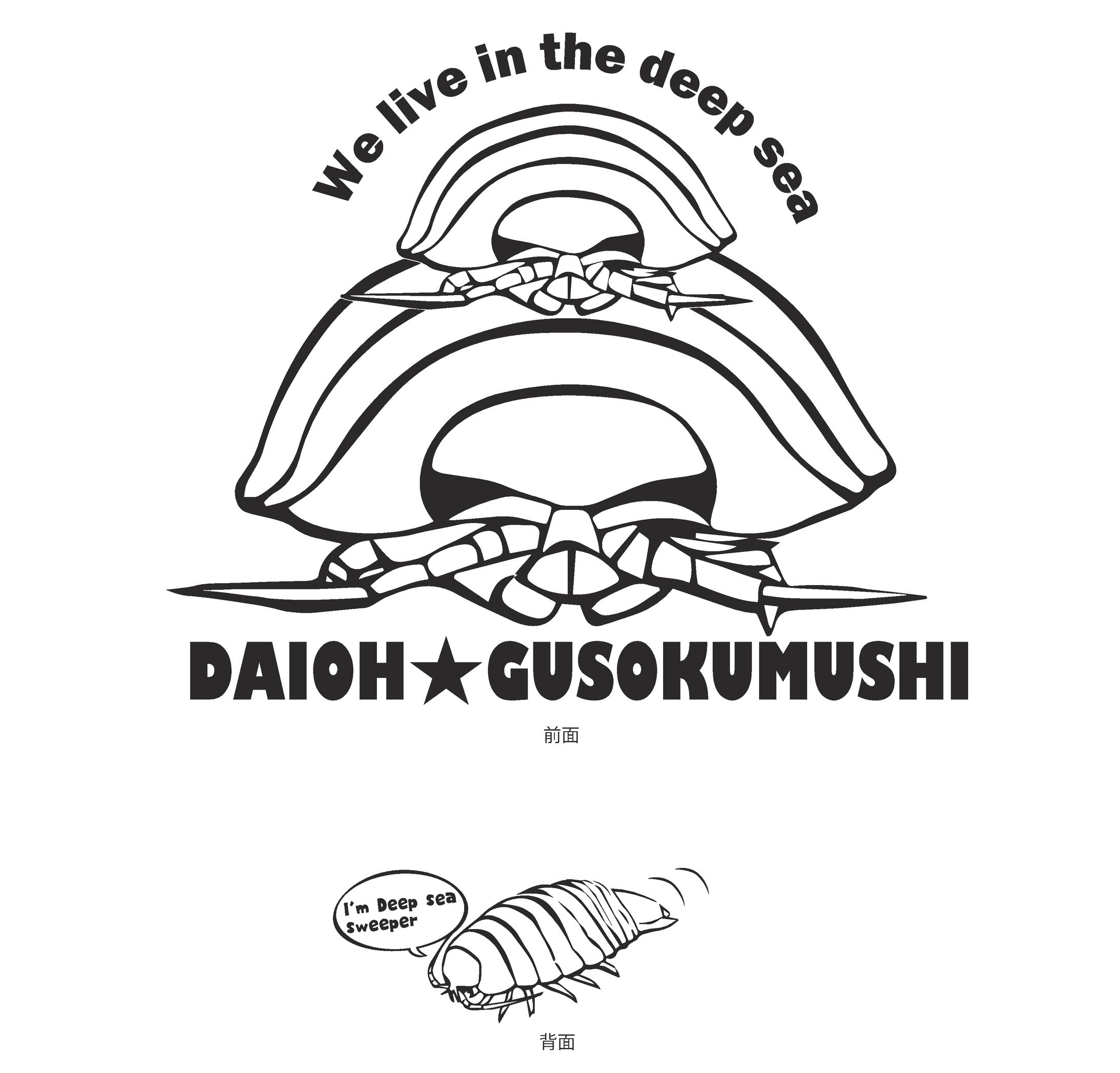 大王グソクムシTシャツ-1