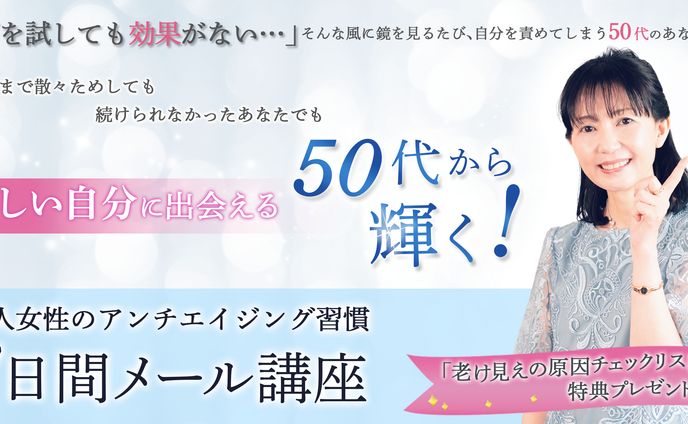 メール講座バナー