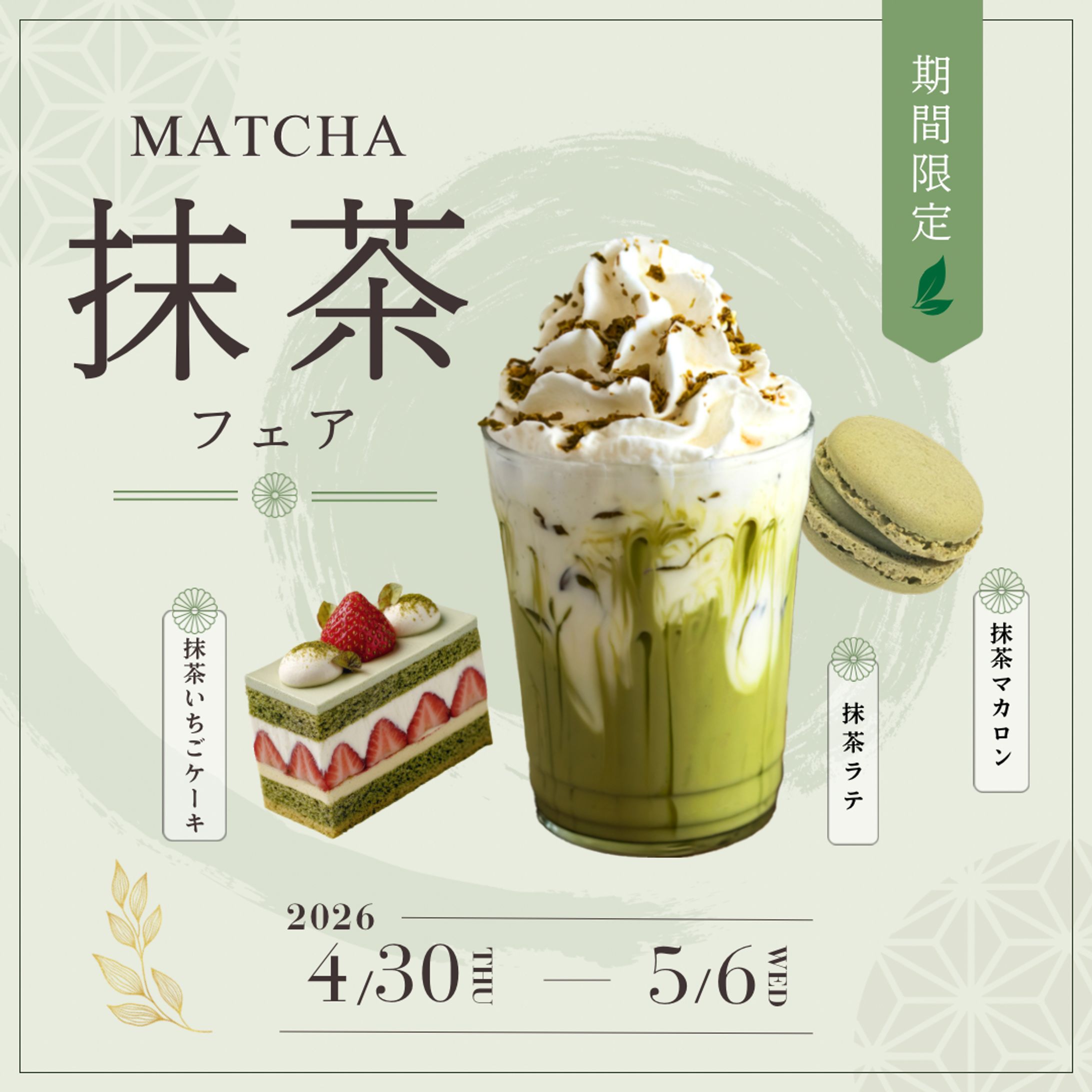 【★実案件】カフェ向け抹茶フェアバナー-1