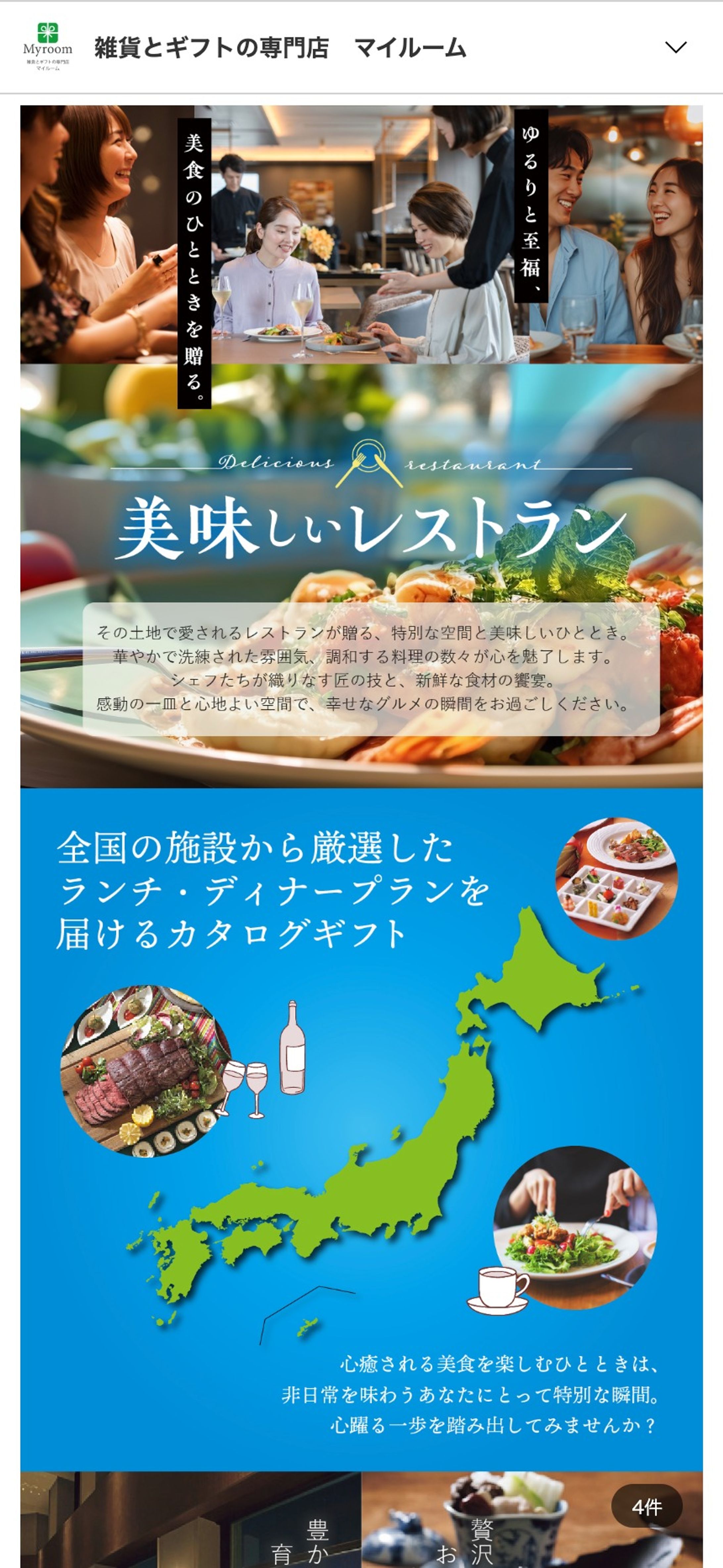 楽天　商品ページ作成：美味しいレストラン-1