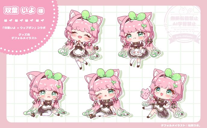 2.5次元VTuber『双葉いよ』様 /コラボグッズ用イラスト