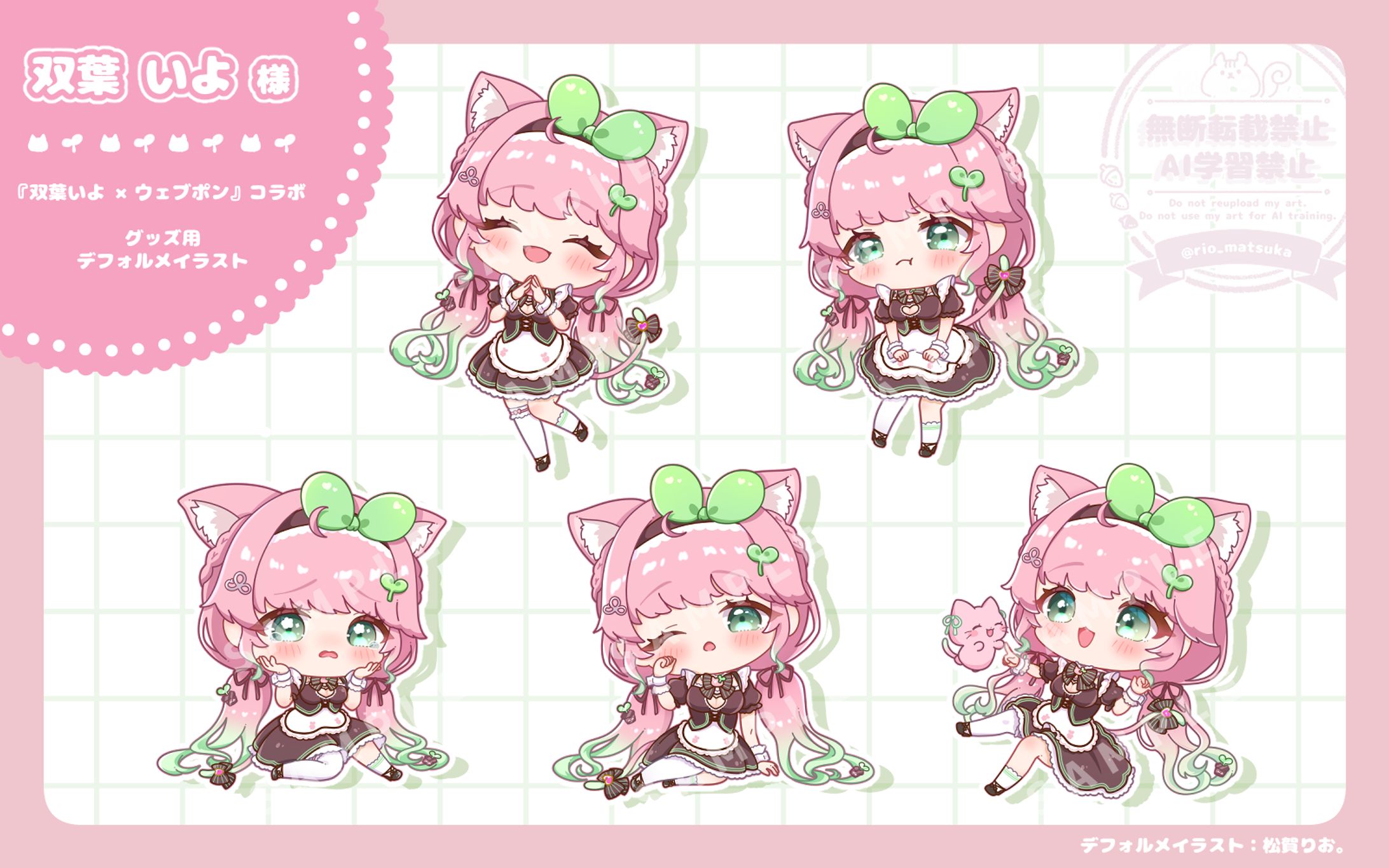 2.5次元VTuber『双葉いよ』様 /コラボグッズ用イラスト-1
