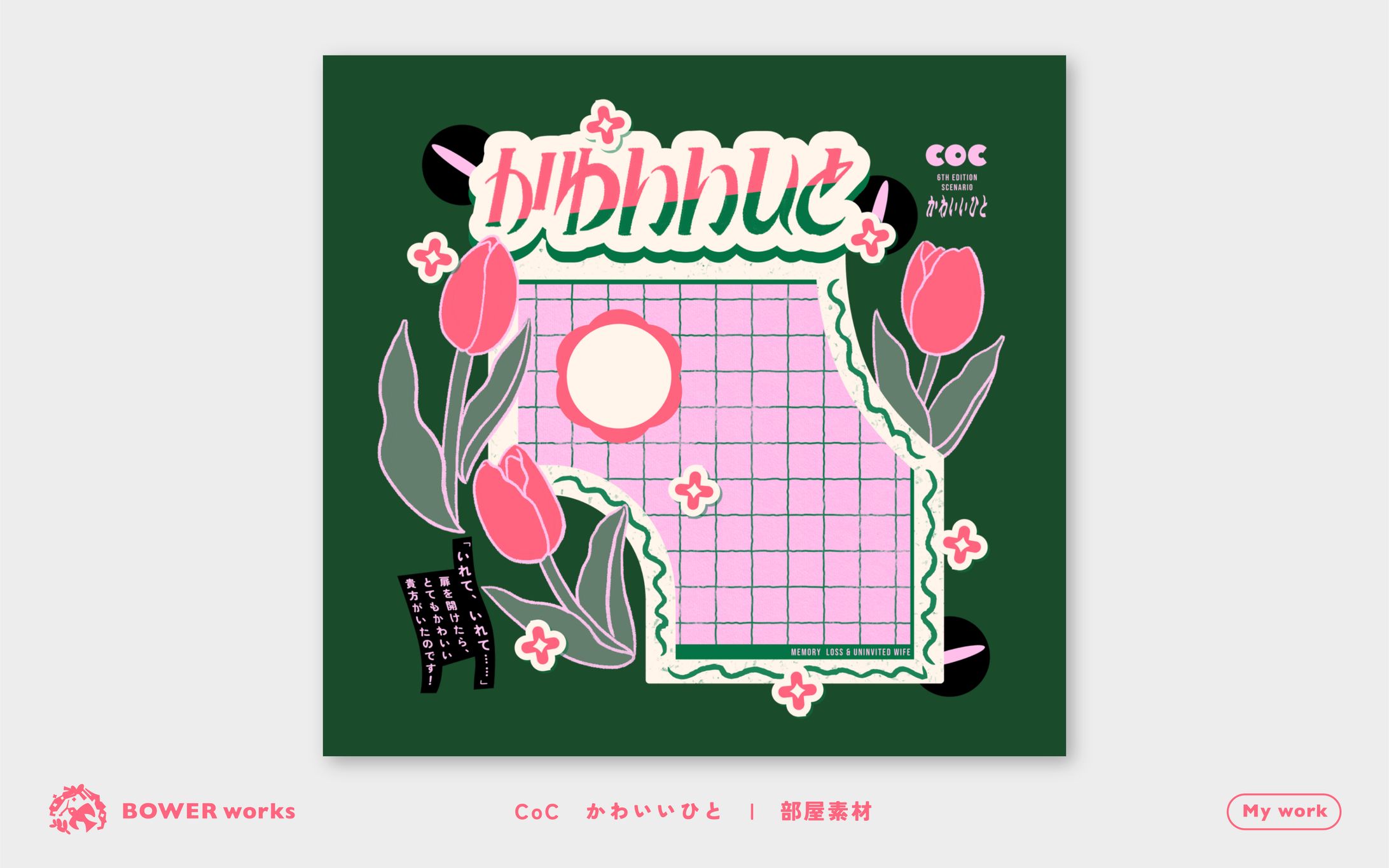 かわいいひと【TRPG部屋素材】-1