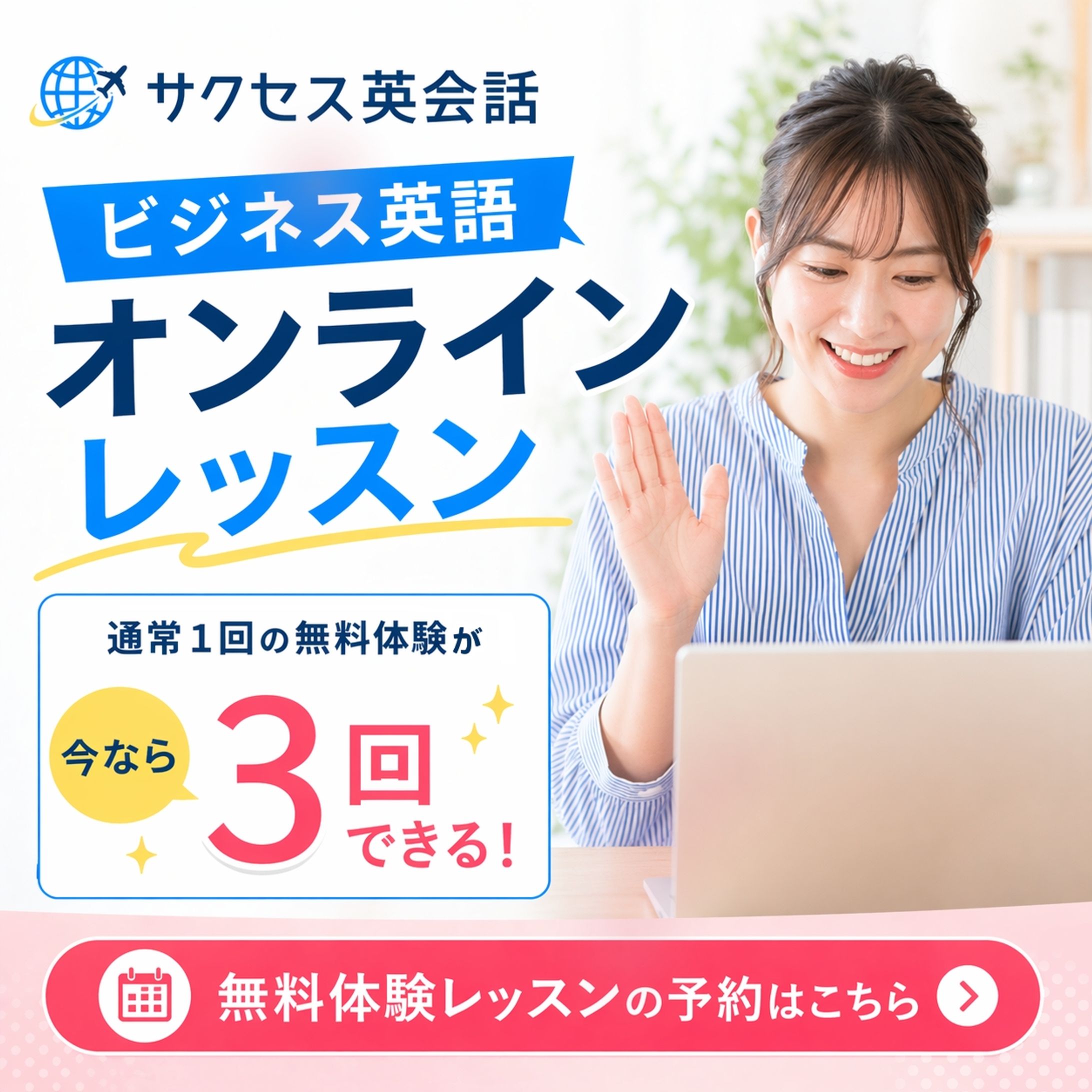【バナー】オンライン英会話スクール-1