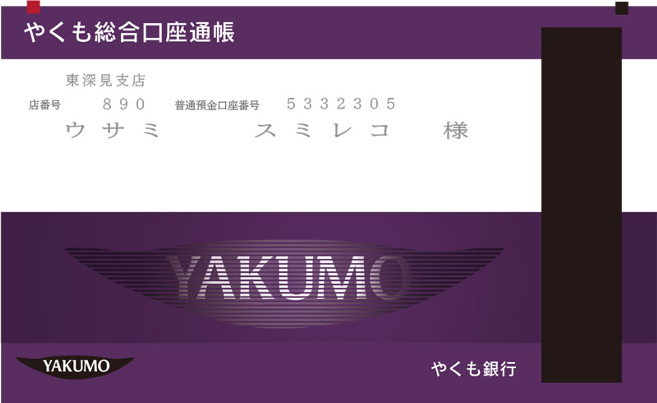 預金通帳型メモ-1