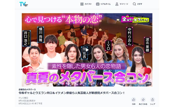 テレビ朝日「金曜日のメタバース」メタバースカメラマンとして制作に参加しました