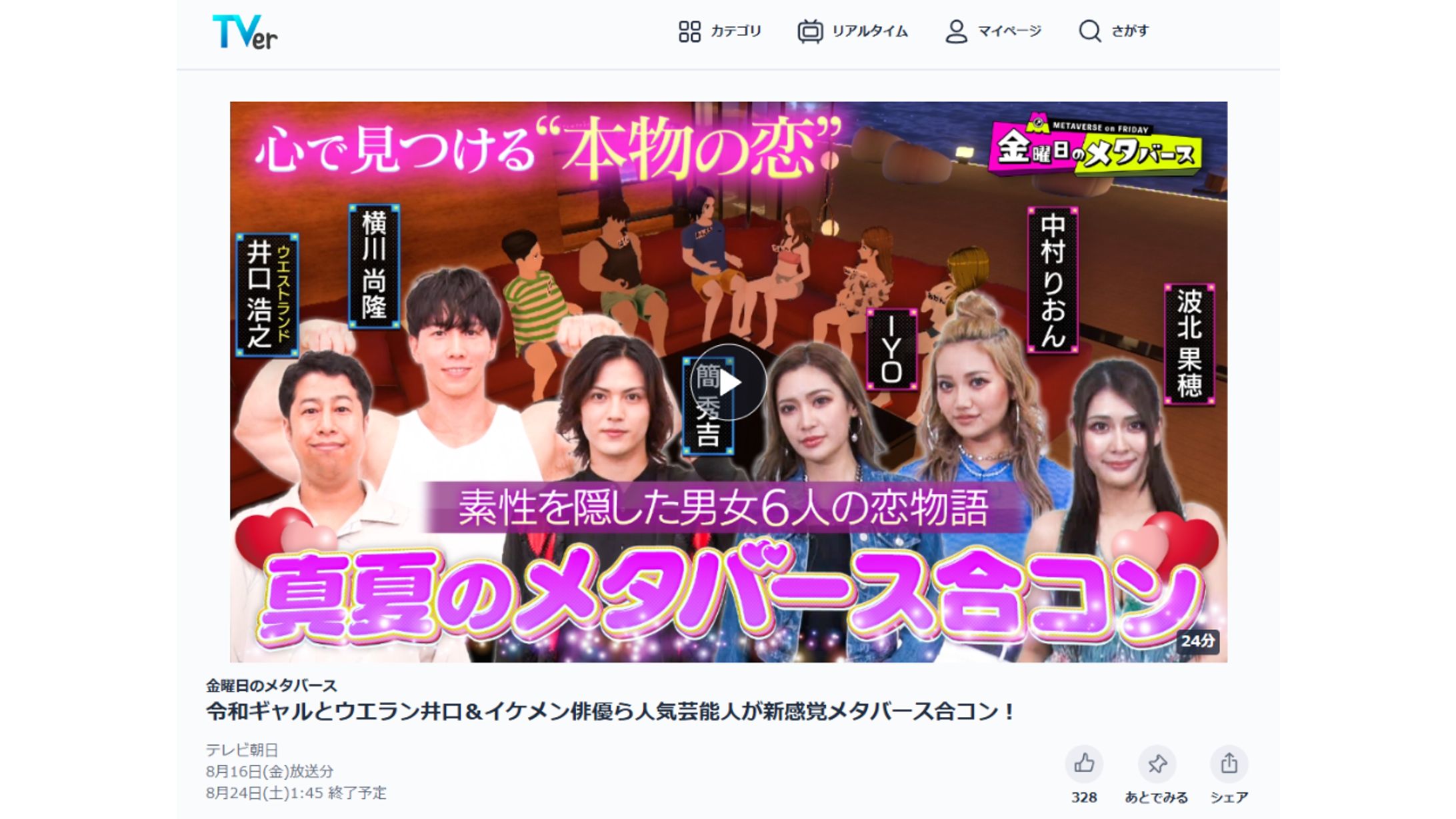 テレビ朝日「金曜日のメタバース」メタバースカメラマンとして制作に参加しました-1