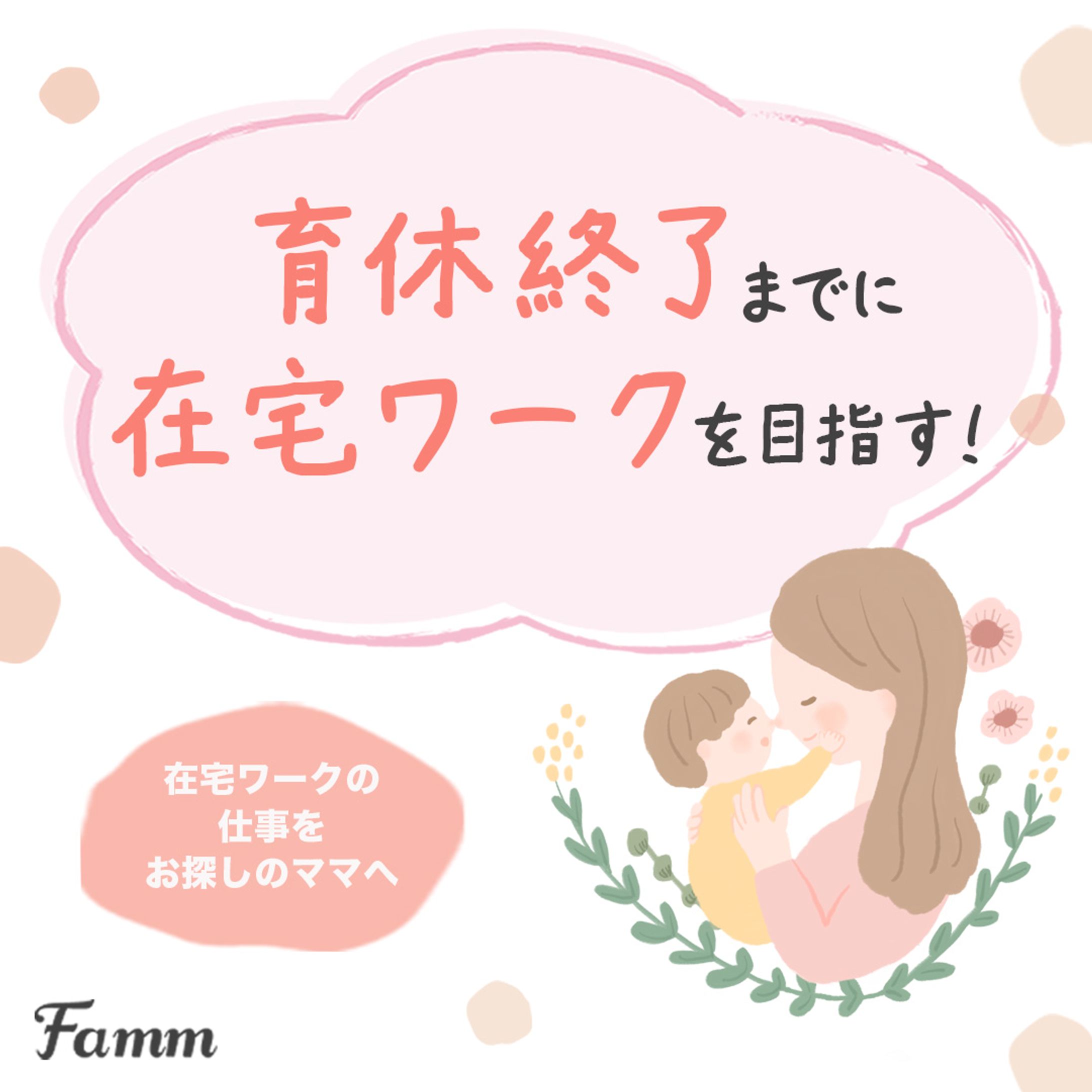 Fammさんの案件で納品した作品_2-1