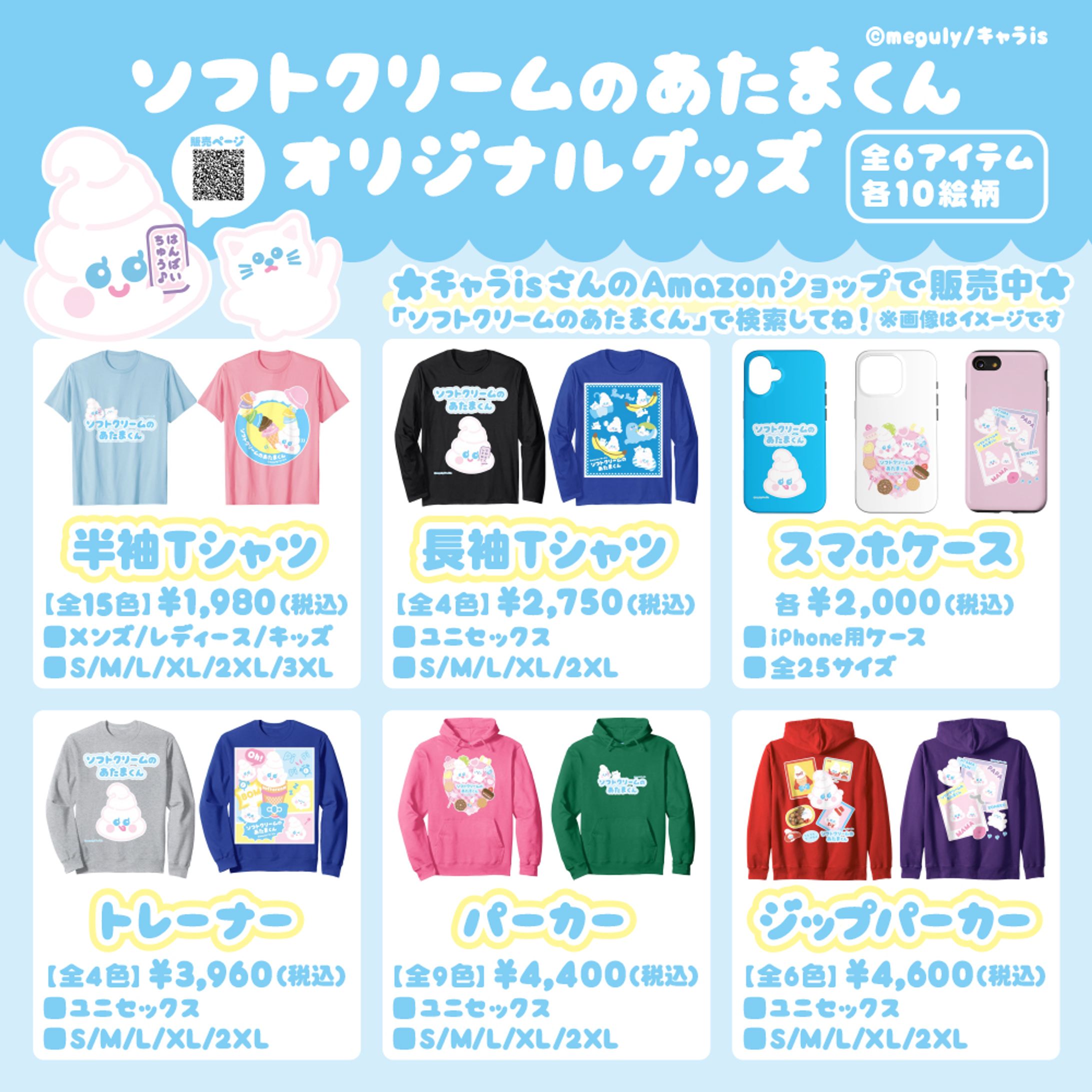 グッズイラスト（ソフトクリームのあたまくん）-1