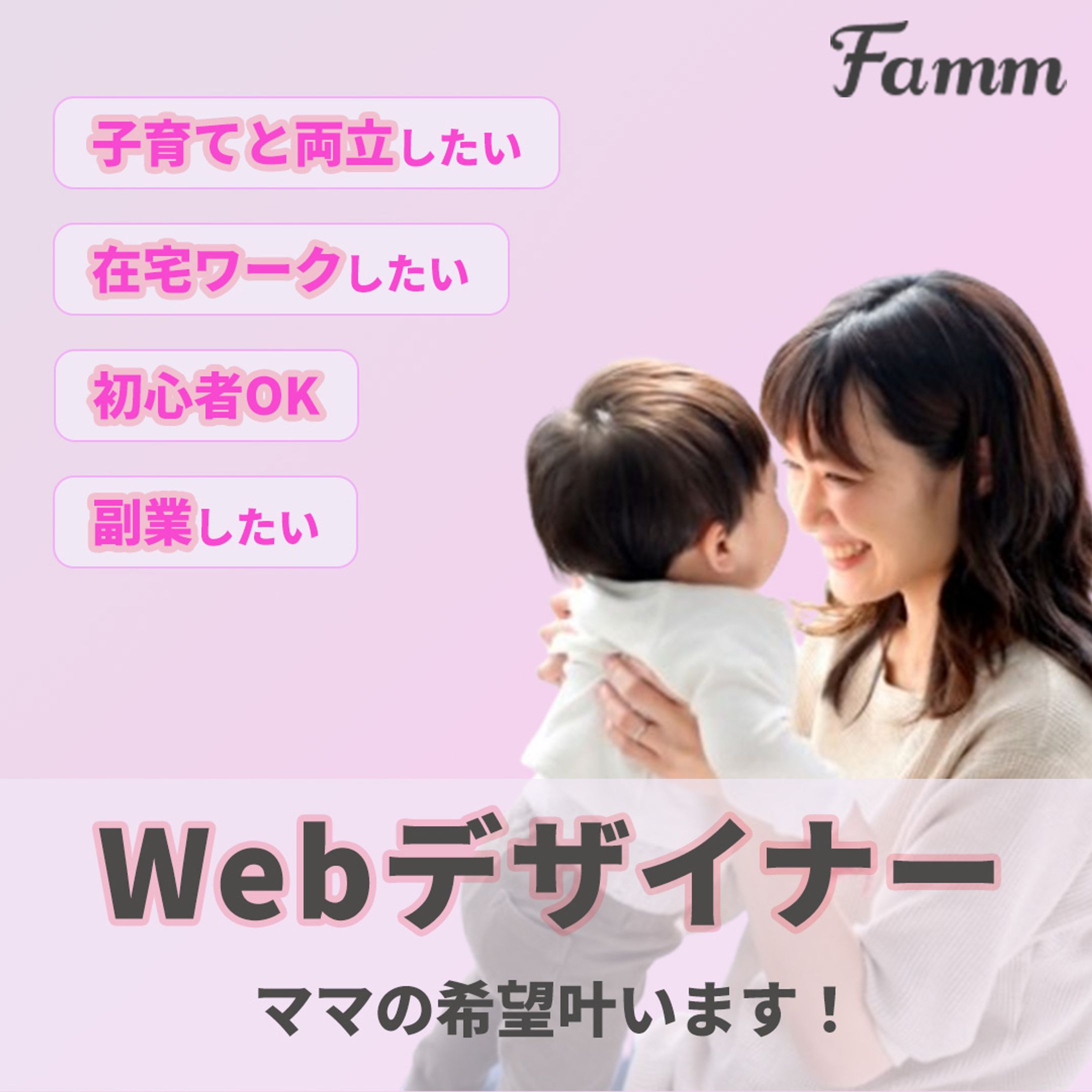 Webデザイナー講座募集-1