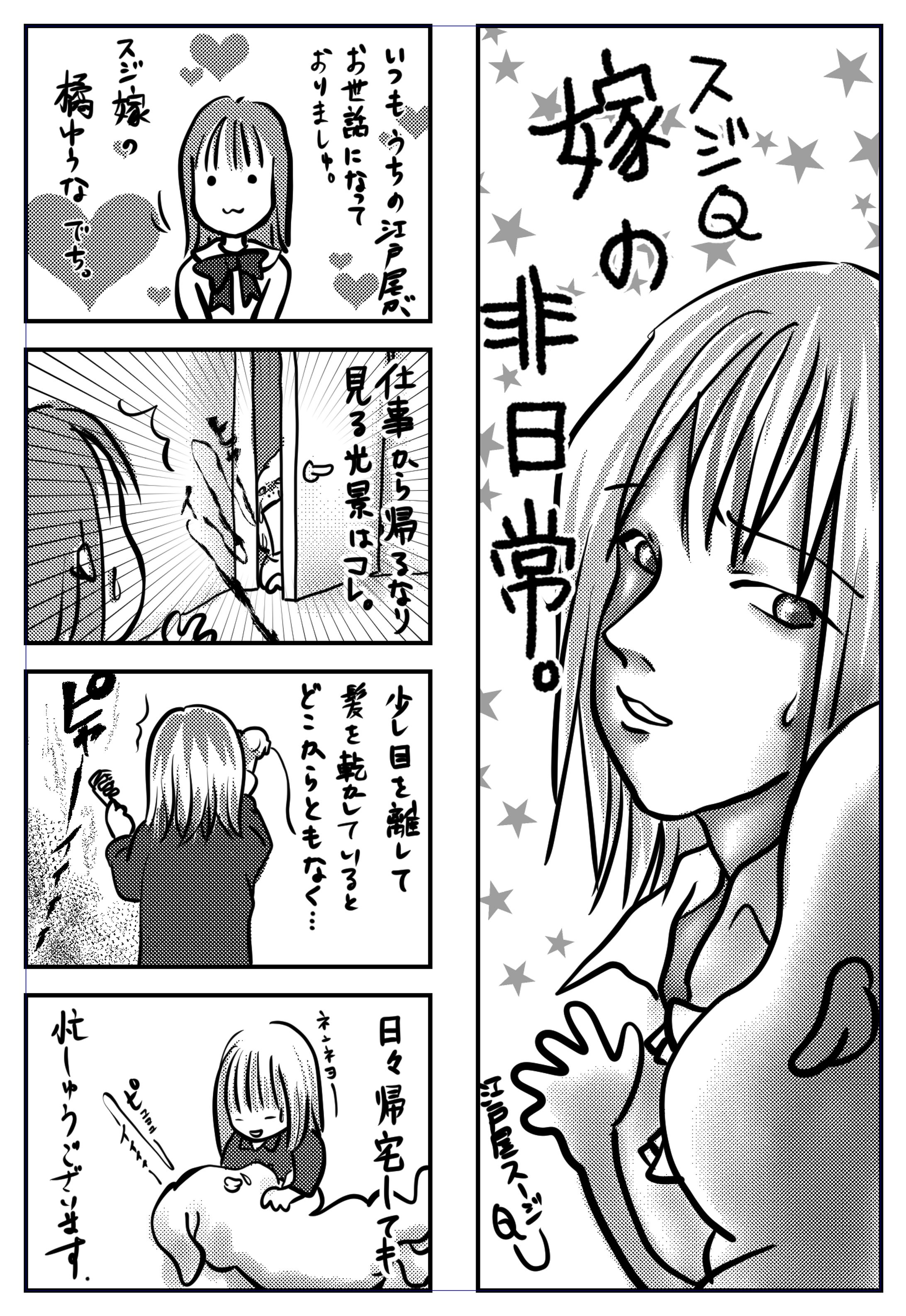 嫁の非日常とベッティの非日常-1