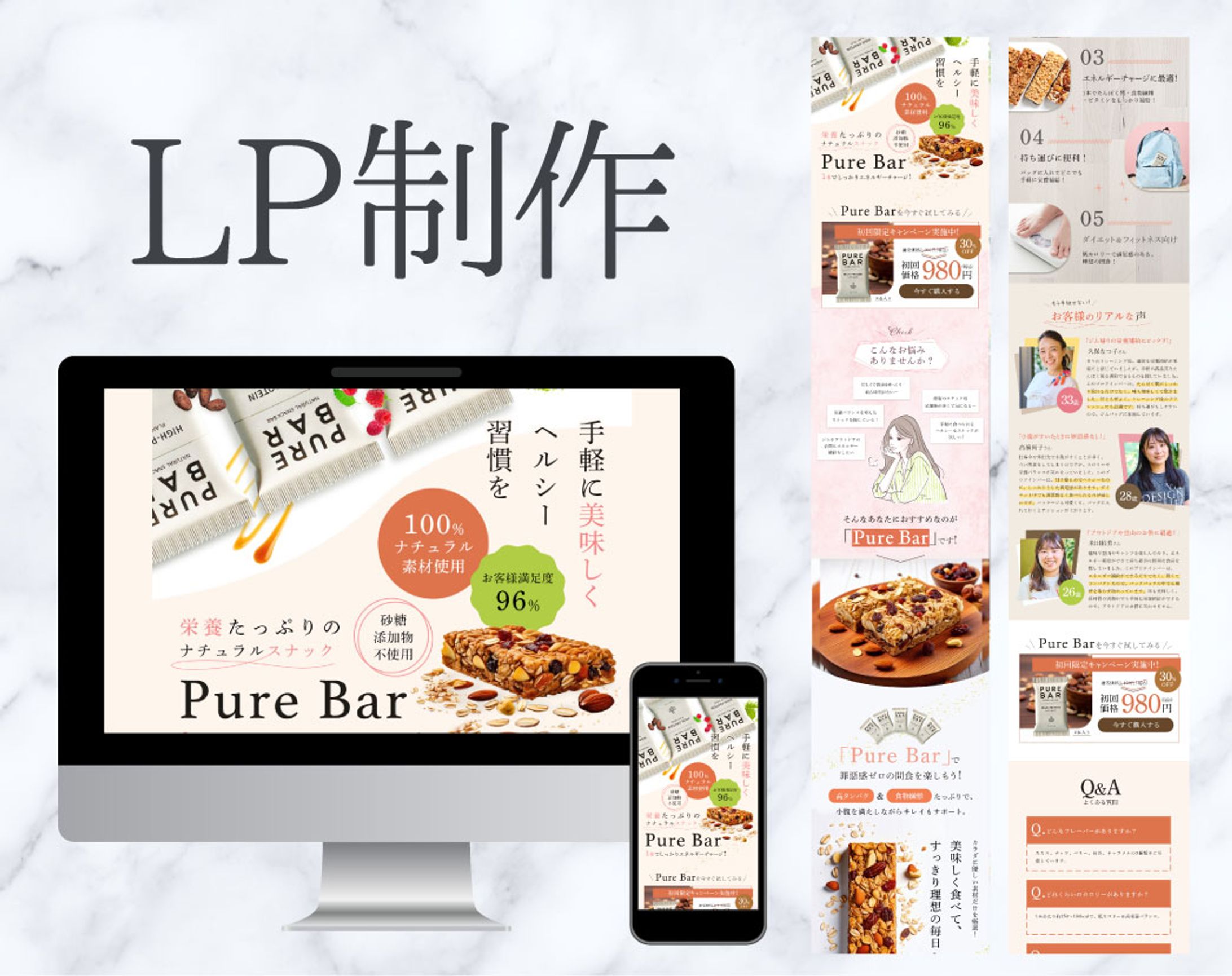 Pure bar 食品　架空LP-1