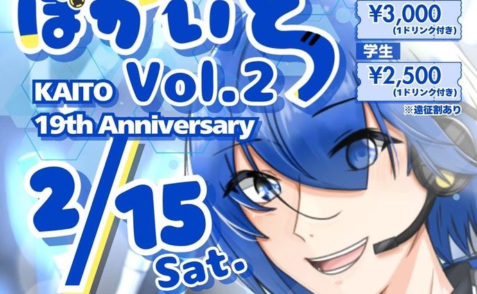 DJ出演 （ぼかいとvol.2）